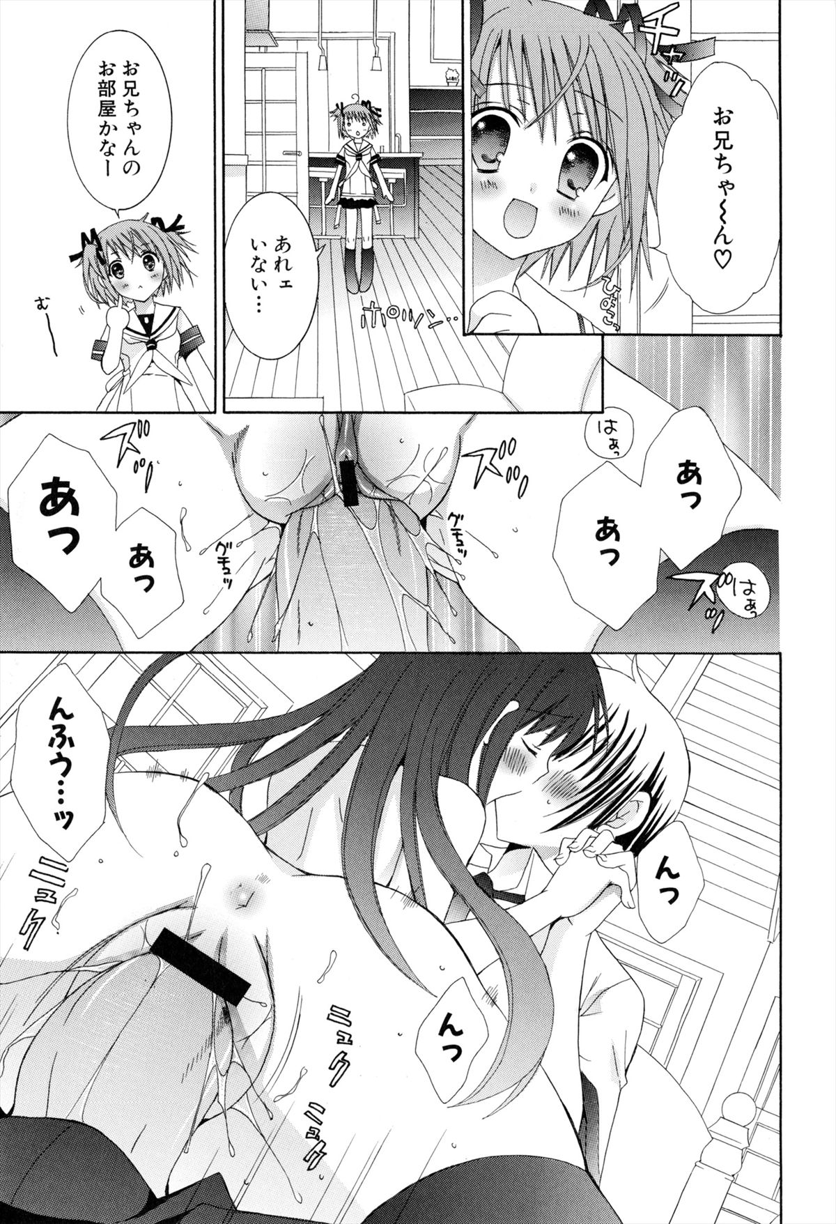 Boku To Ane To Imouto To - Page 49