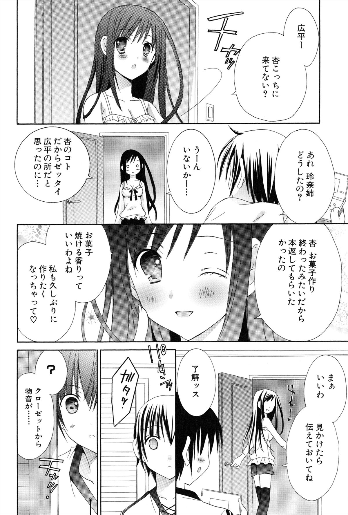 Boku To Ane To Imouto To - Page 6