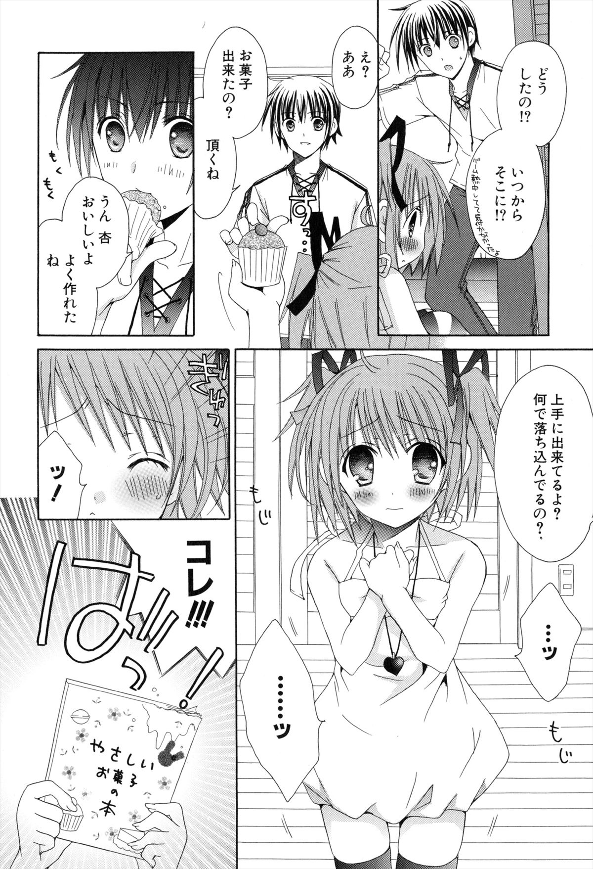 Boku To Ane To Imouto To - Page 8