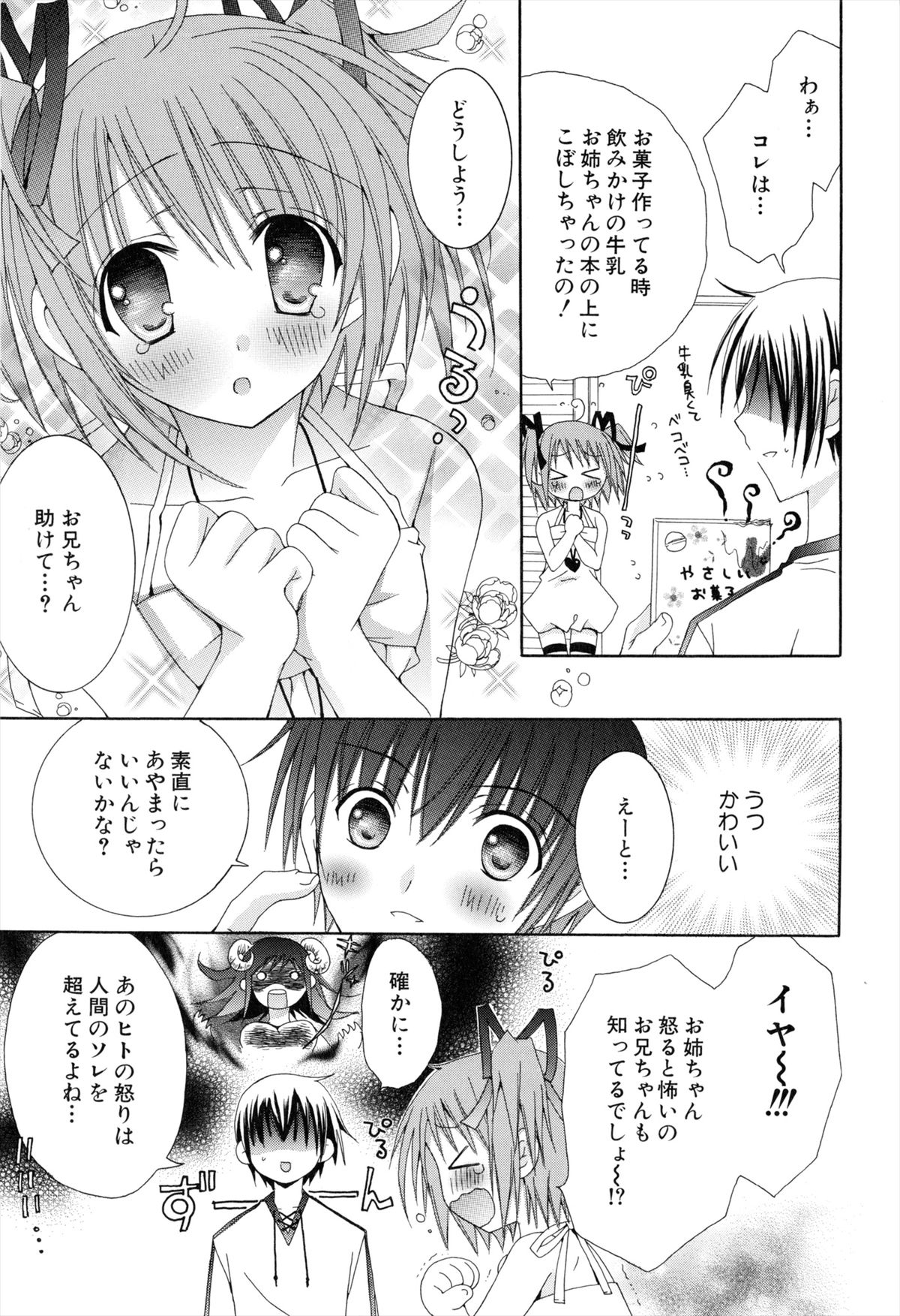 Boku To Ane To Imouto To - Page 9