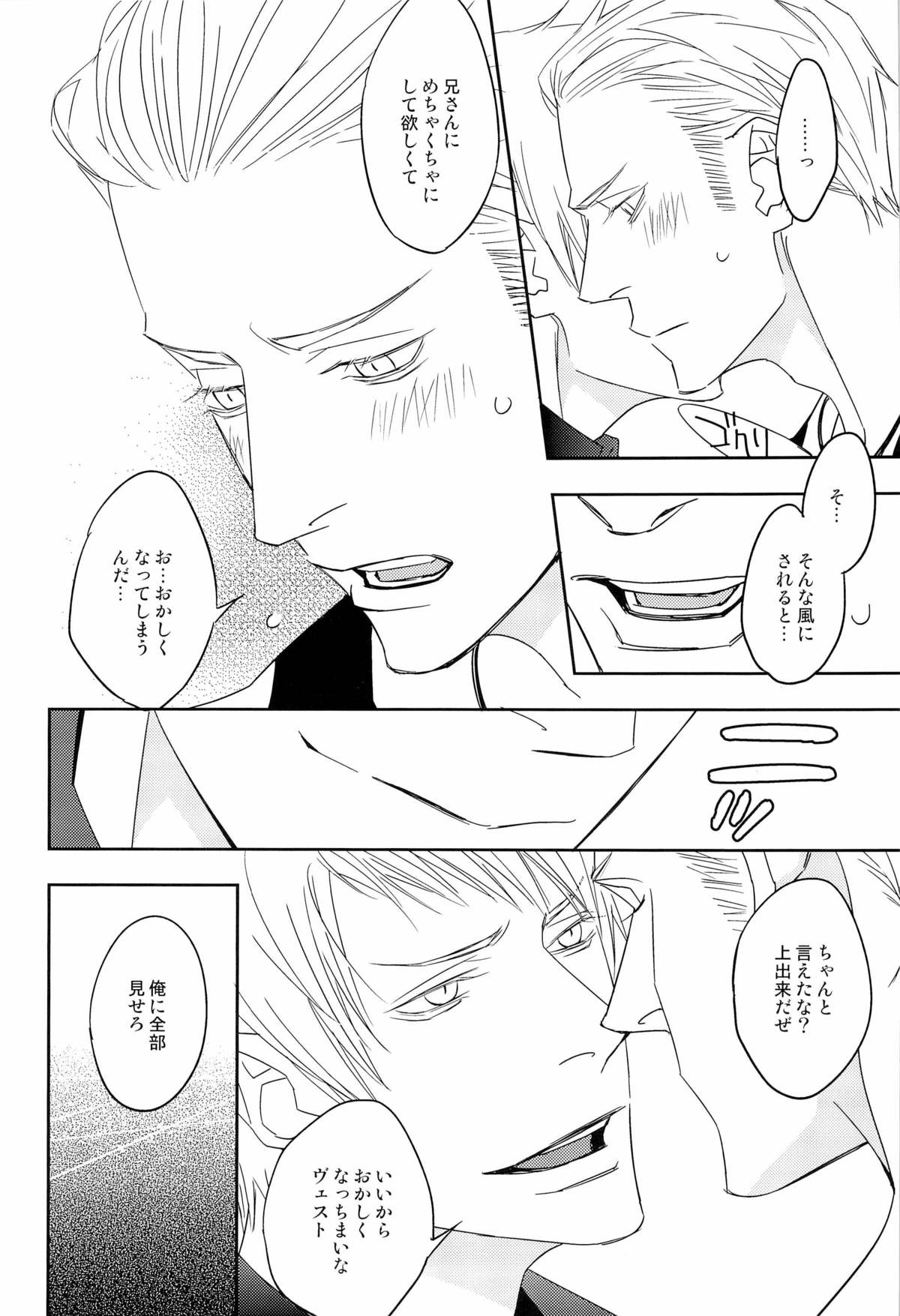 愛弟完全調教 - Page 40