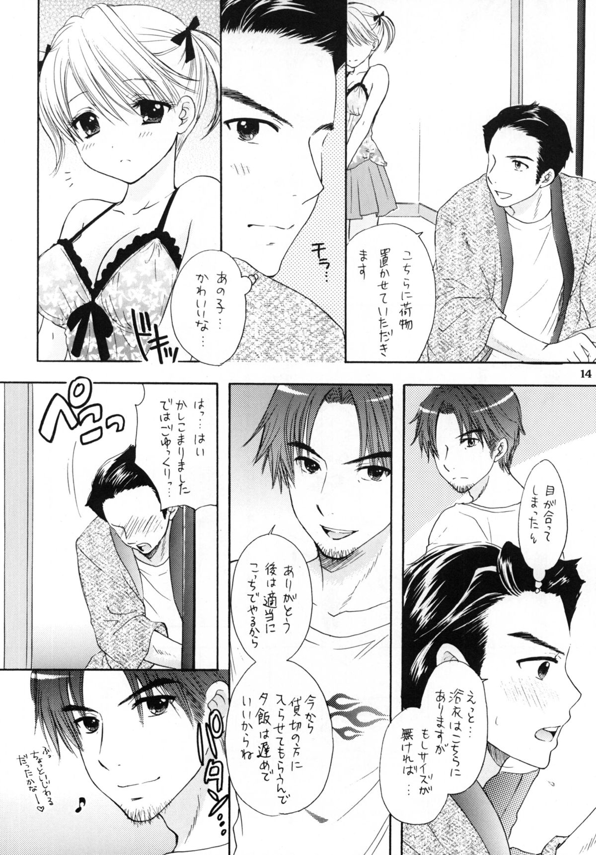 Himitsu - Page 12