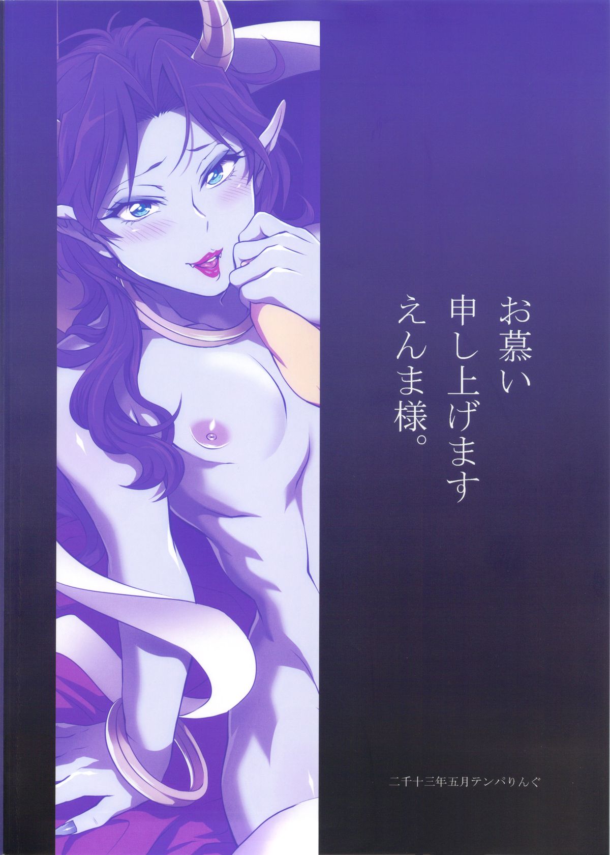 Oshitai Moushiagemasu, Enma-sama. - Page 22