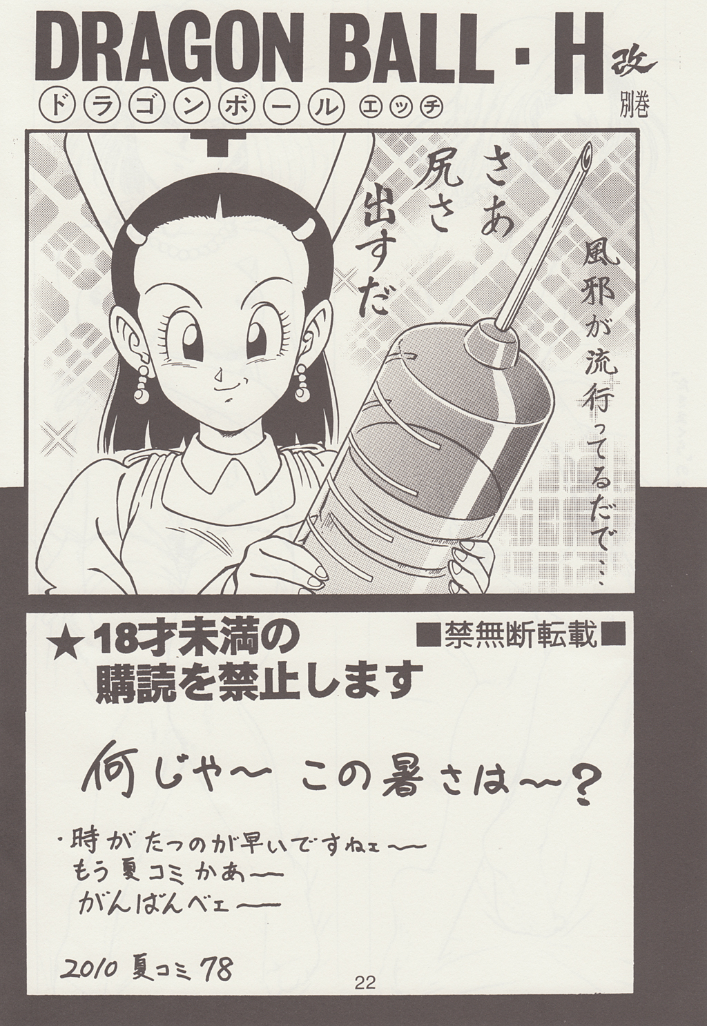 Dragonball H Bekkan Kai - Page 21