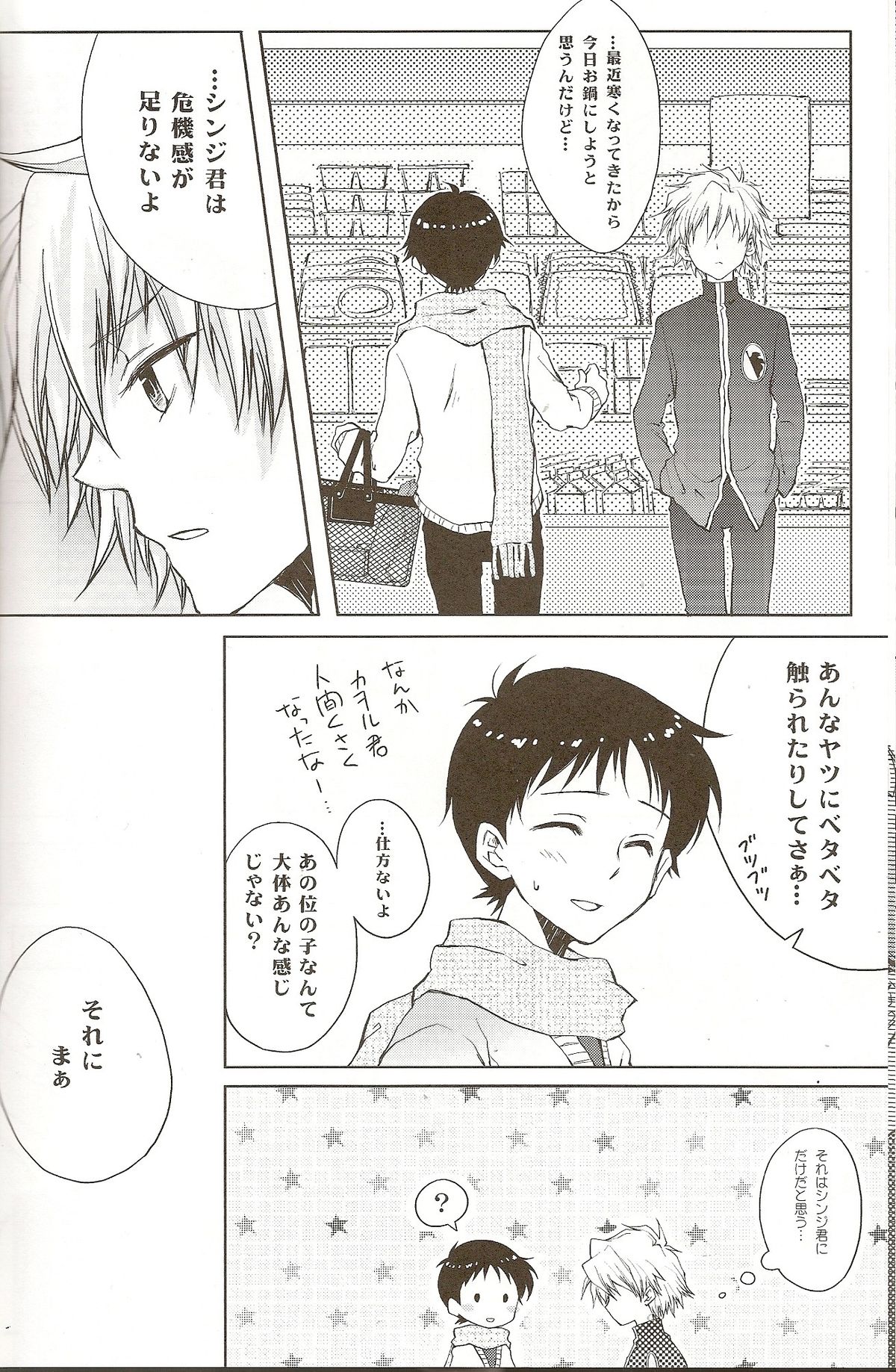 Powder snow... no tsuzuki! - Page 12