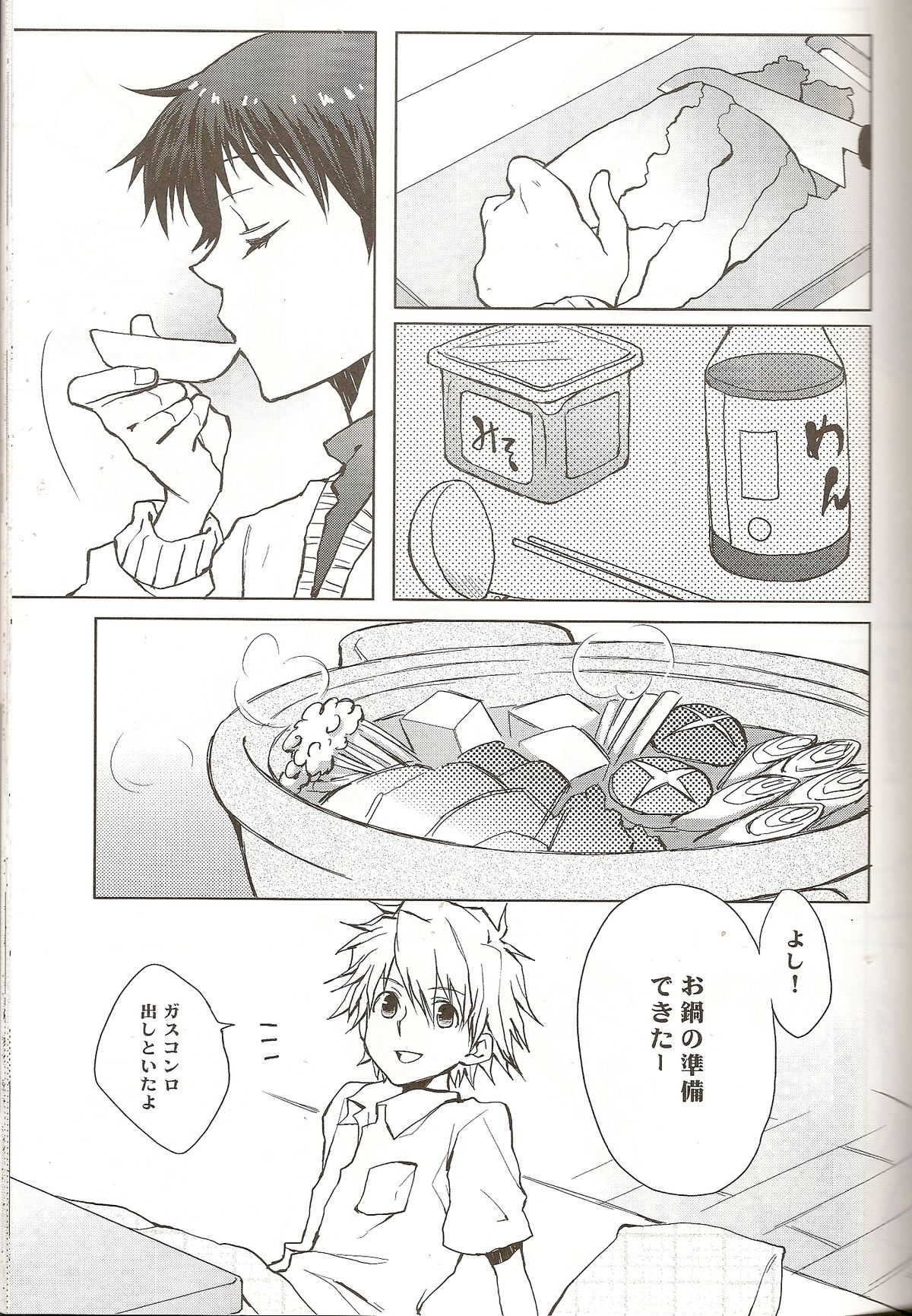 Powder snow... no tsuzuki! - Page 15
