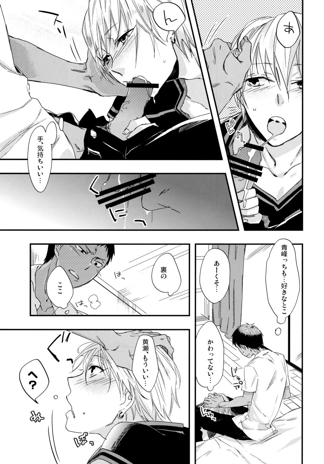 Kareyuni - Page 12
