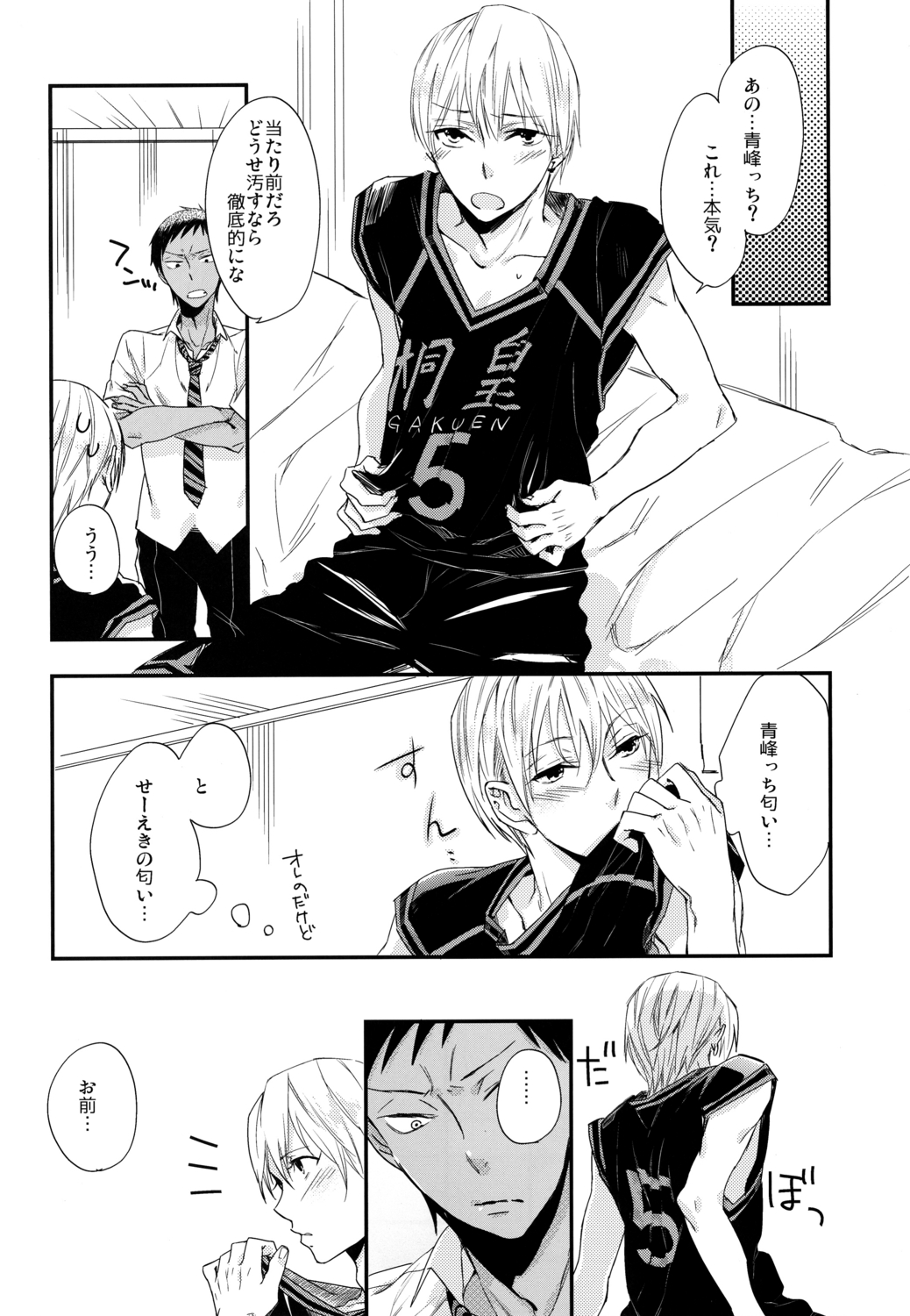 Kareyuni - Page 9