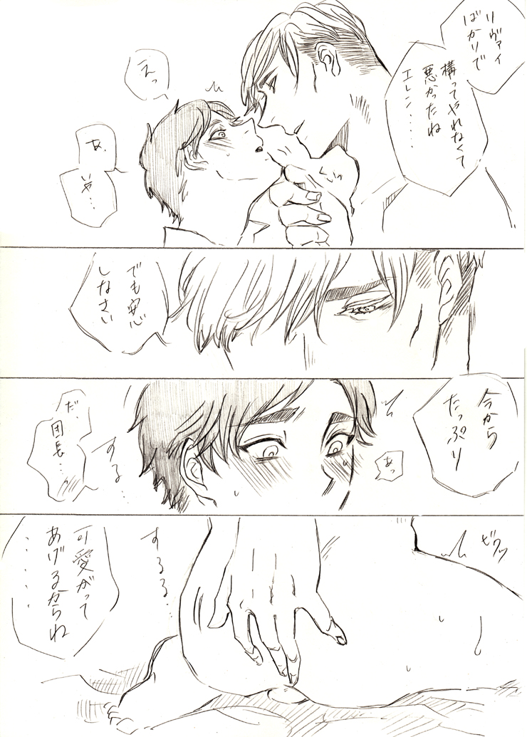 リヴァエレ＋エルヴィン - Page 16