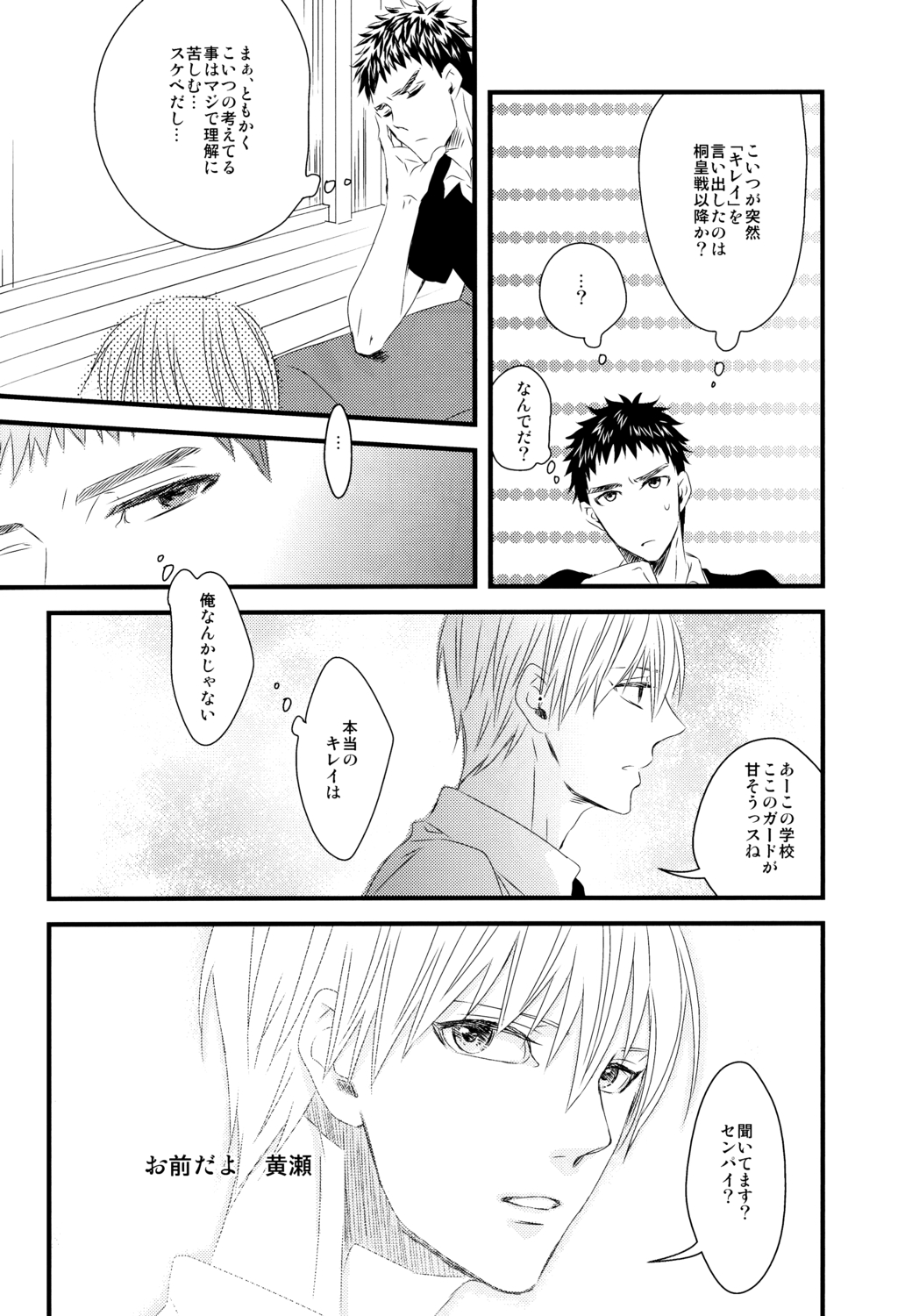 Soshite Boku wa Kirei no Imi o Shiru - Page 21