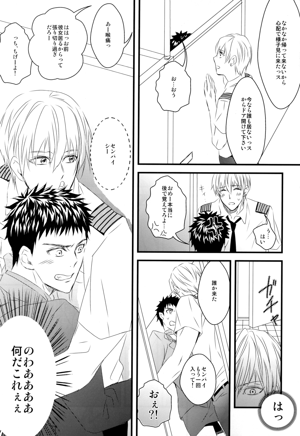 Karaoke Date - Page 16