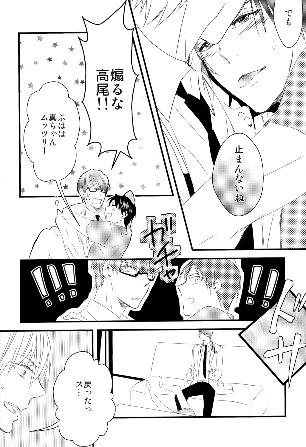 Karaoke Date - Page 23
