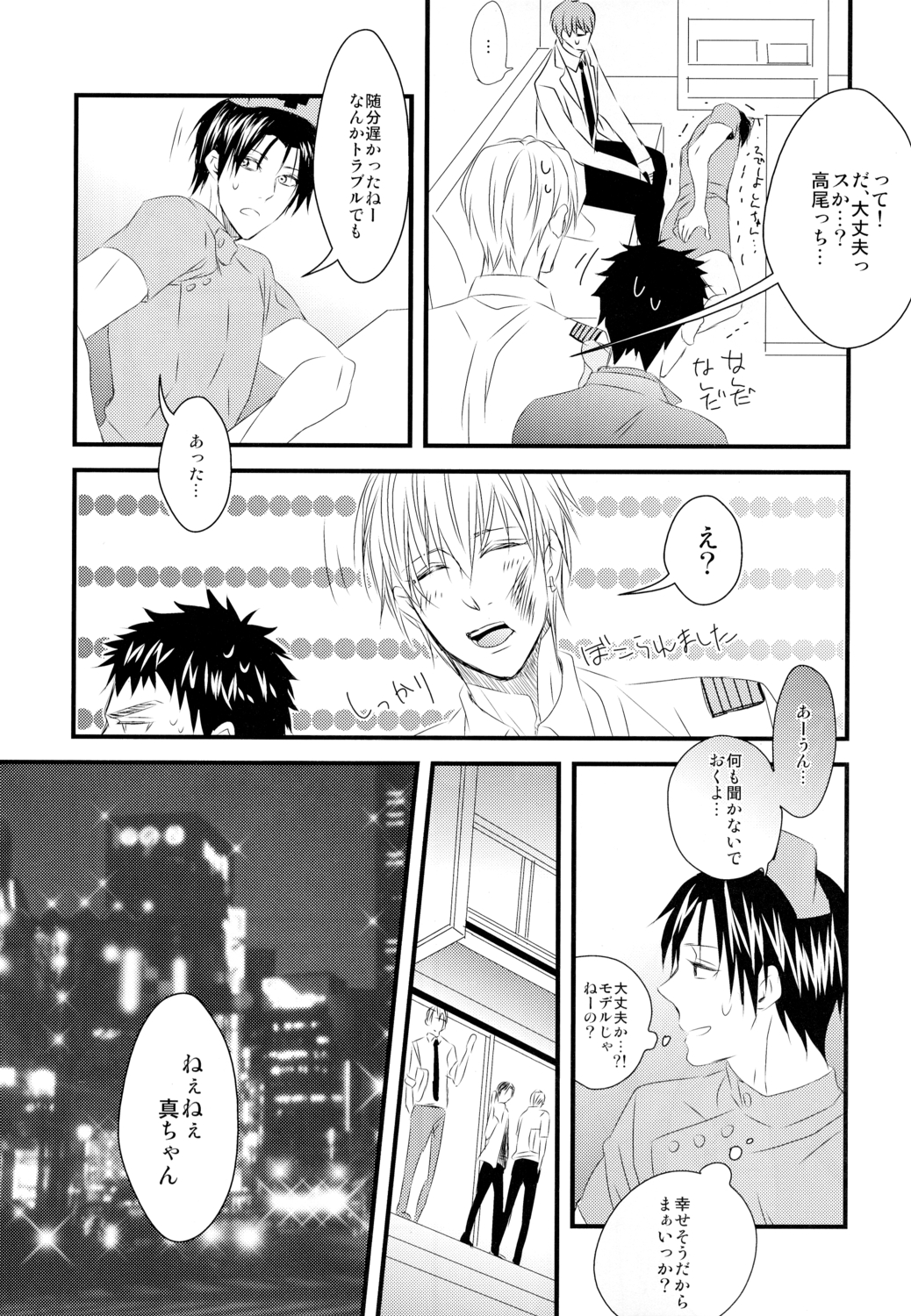 Karaoke Date - Page 24