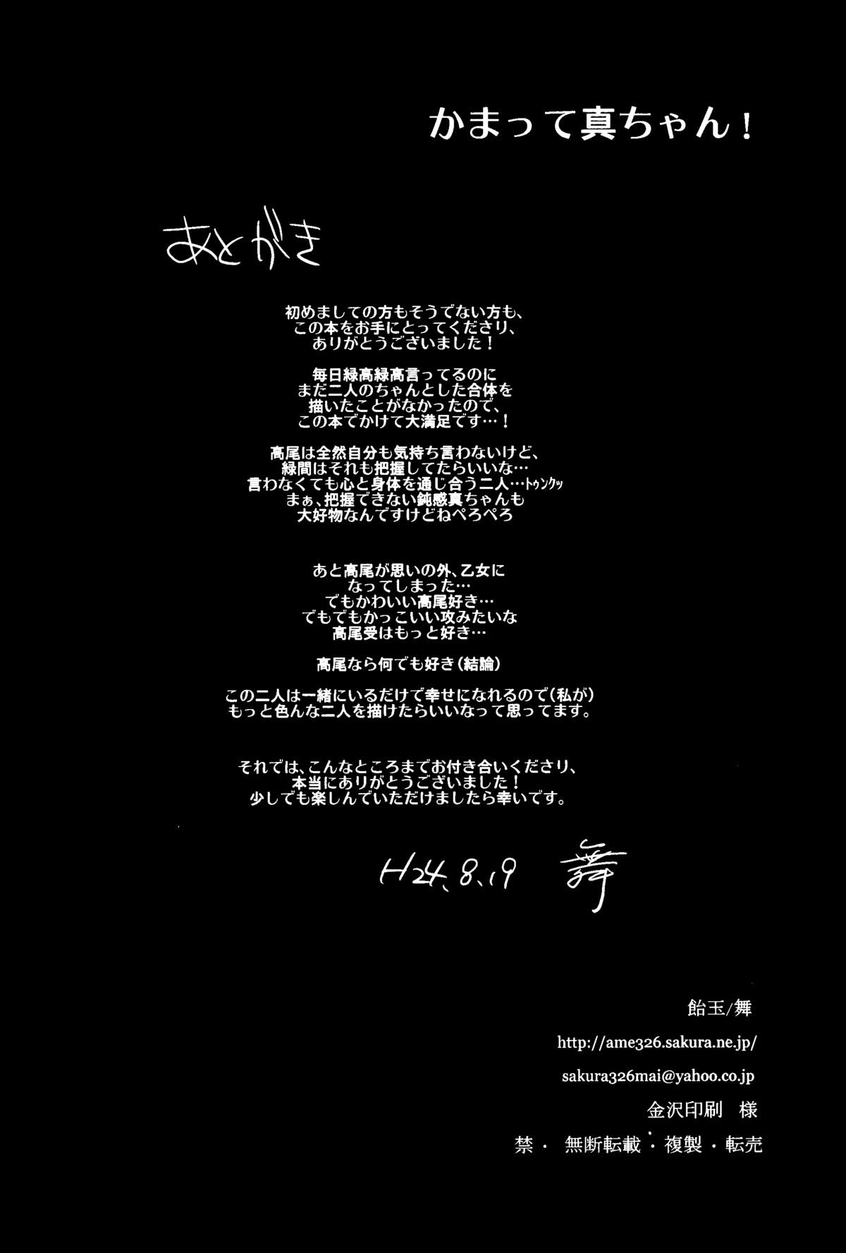 Kamatte Shin-chan! - Page 24