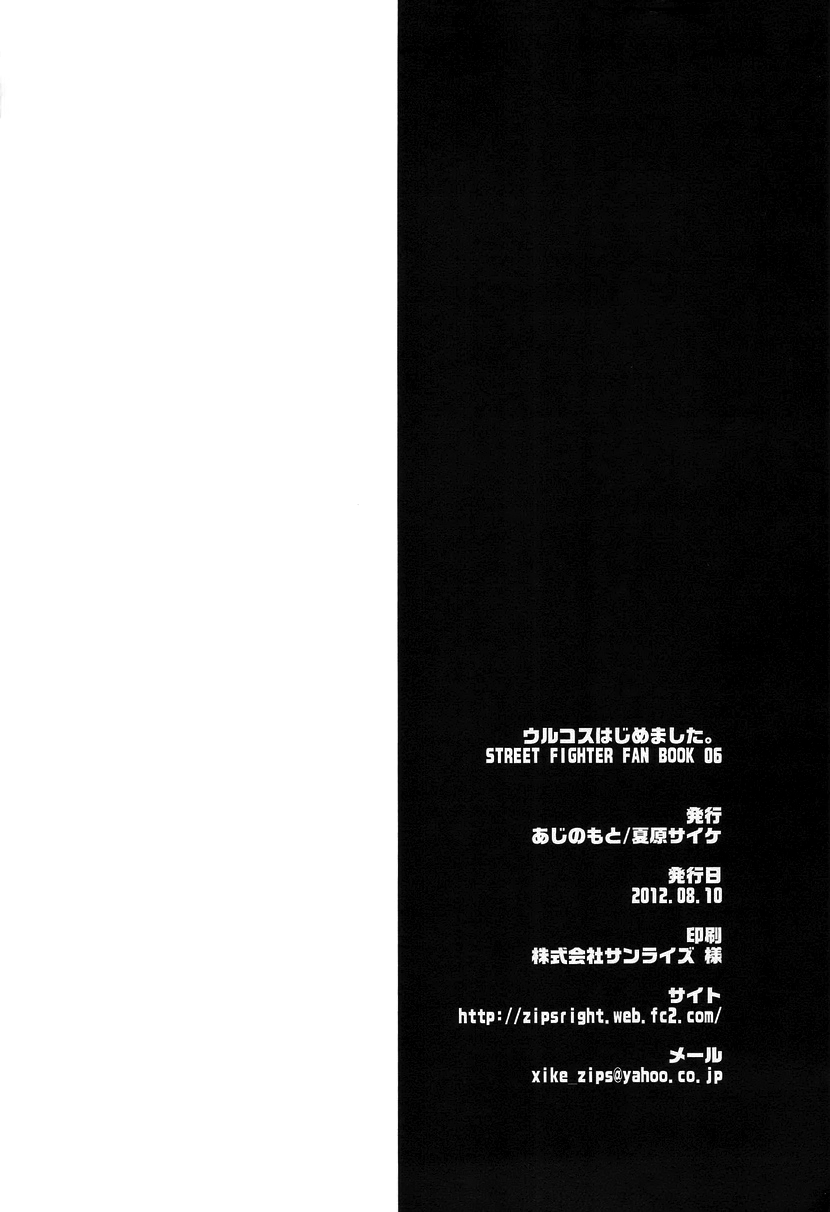 Ulcos Hajimemashita - Page 25