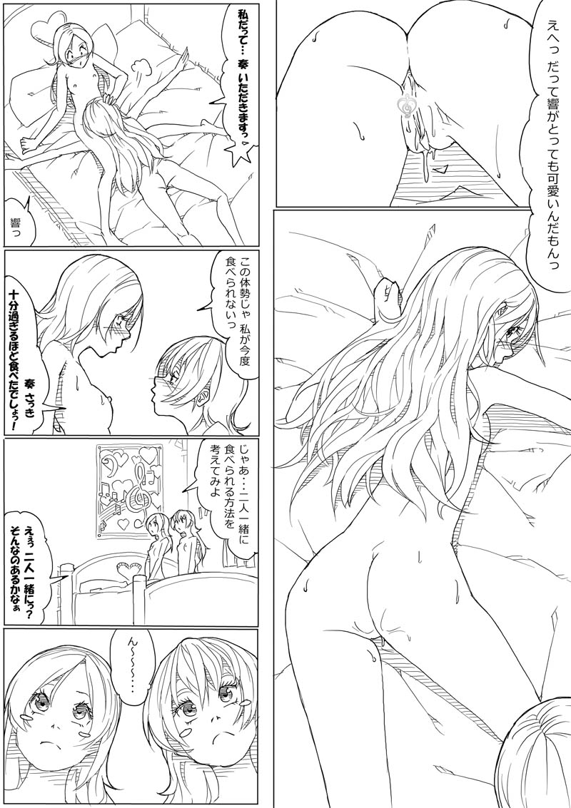 ひびかな - Page 16