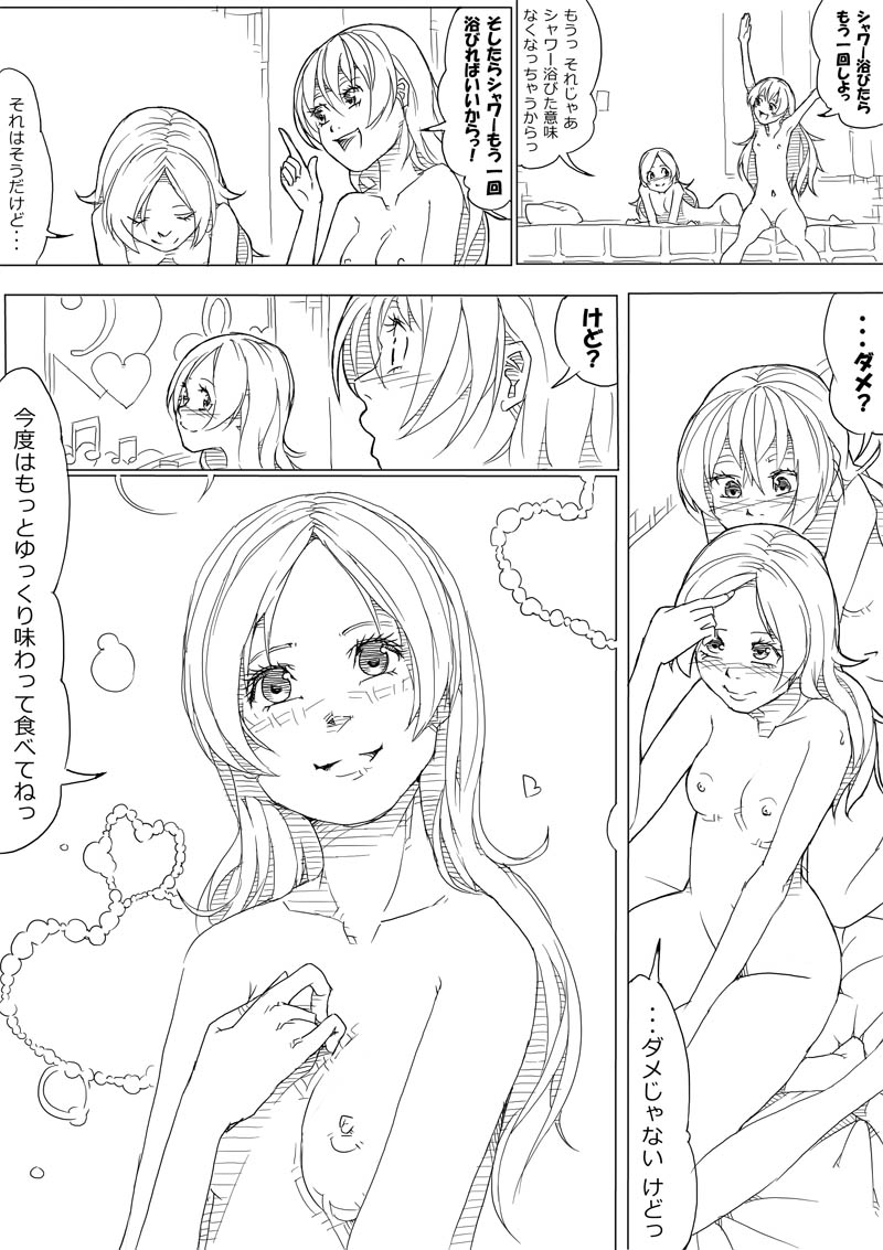 ひびかな - Page 20