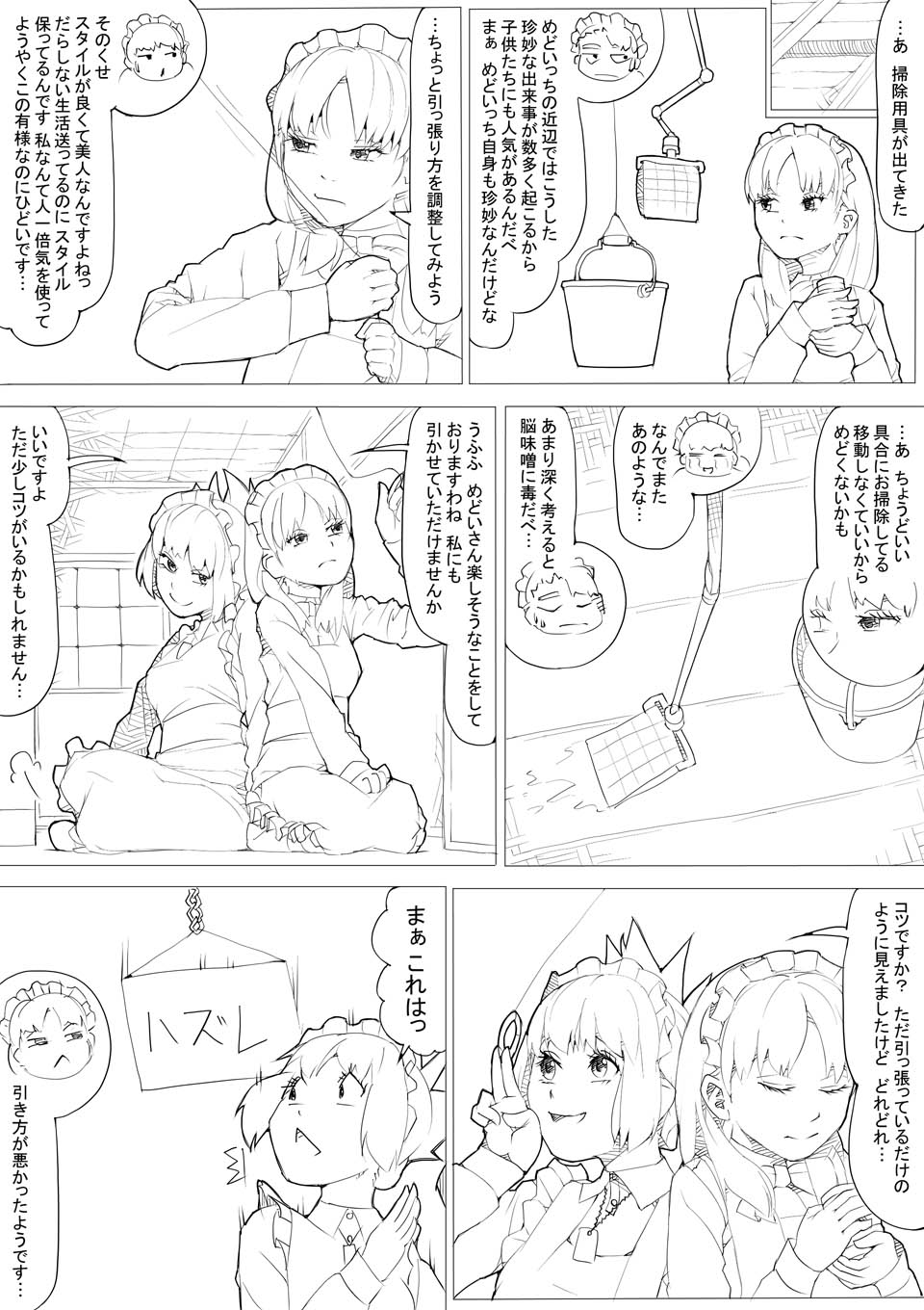 めんどくさがりのメイドさん - Page 17