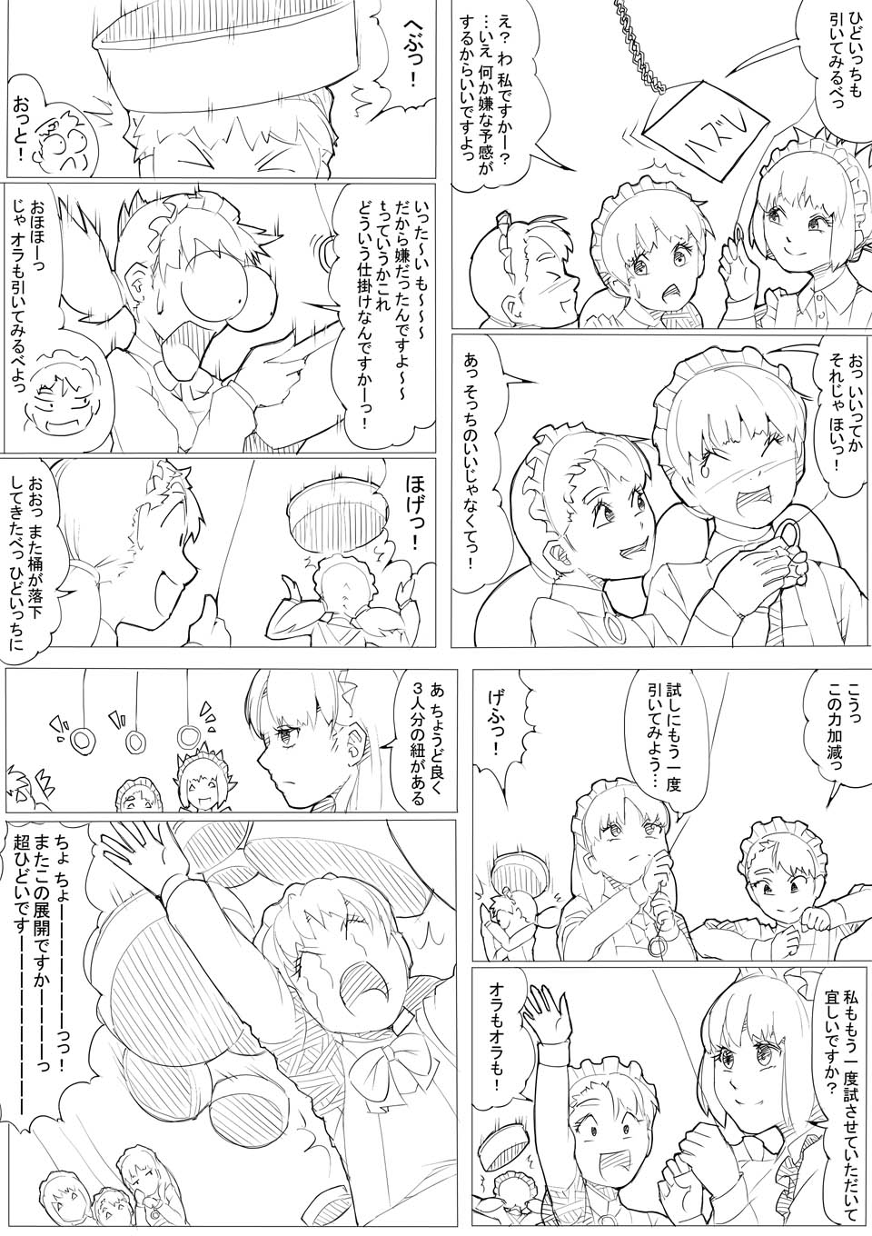 めんどくさがりのメイドさん - Page 18