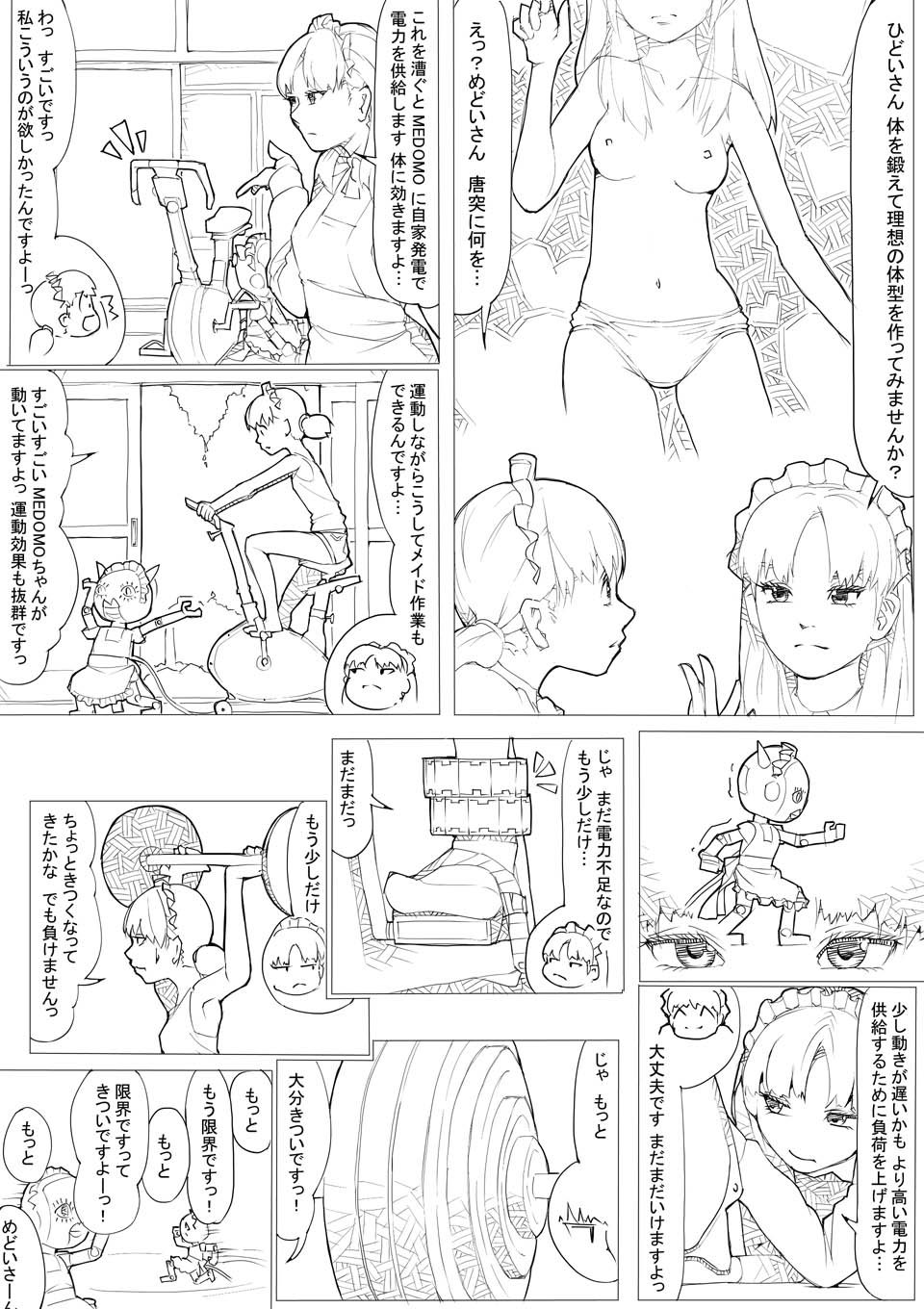 めんどくさがりのメイドさん - Page 21