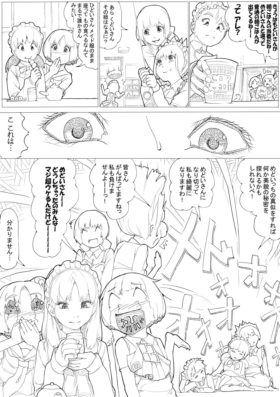 めんどくさがりのメイドさん - Page 27