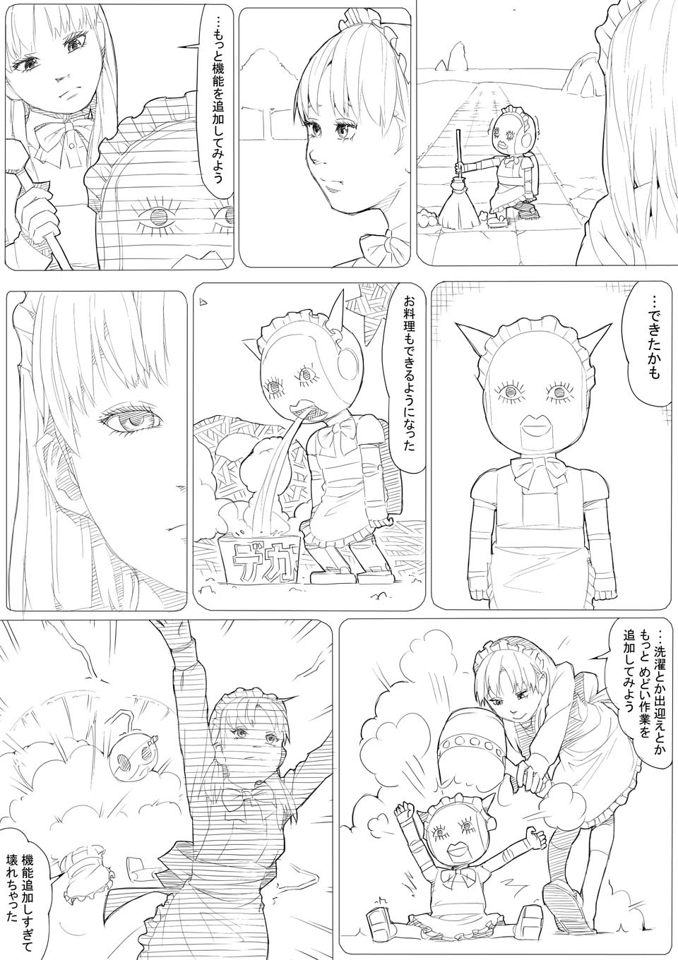 めんどくさがりのメイドさん - Page 3