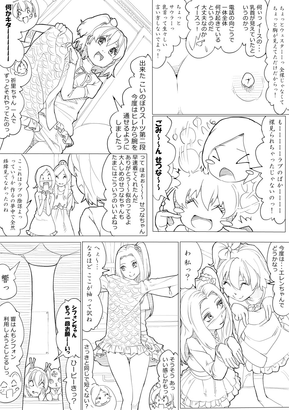 フレッシュ＆スイート！ - Page 14