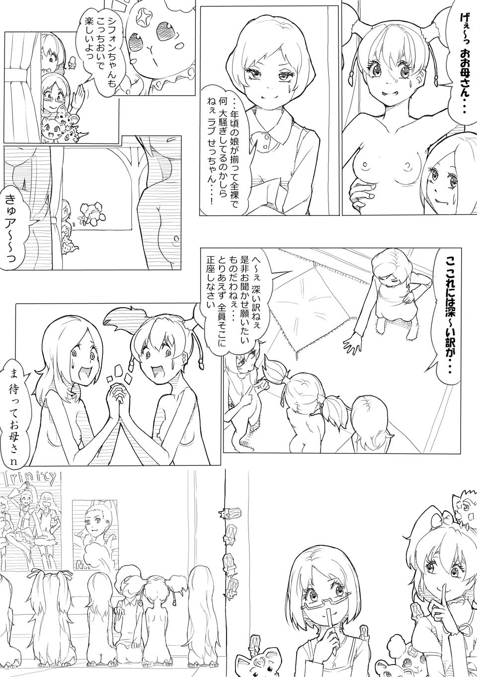 フレッシュ＆スイート！ - Page 23
