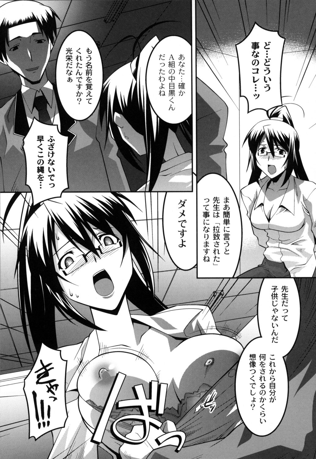 Jokyoushi Choukyoubu - Page 11