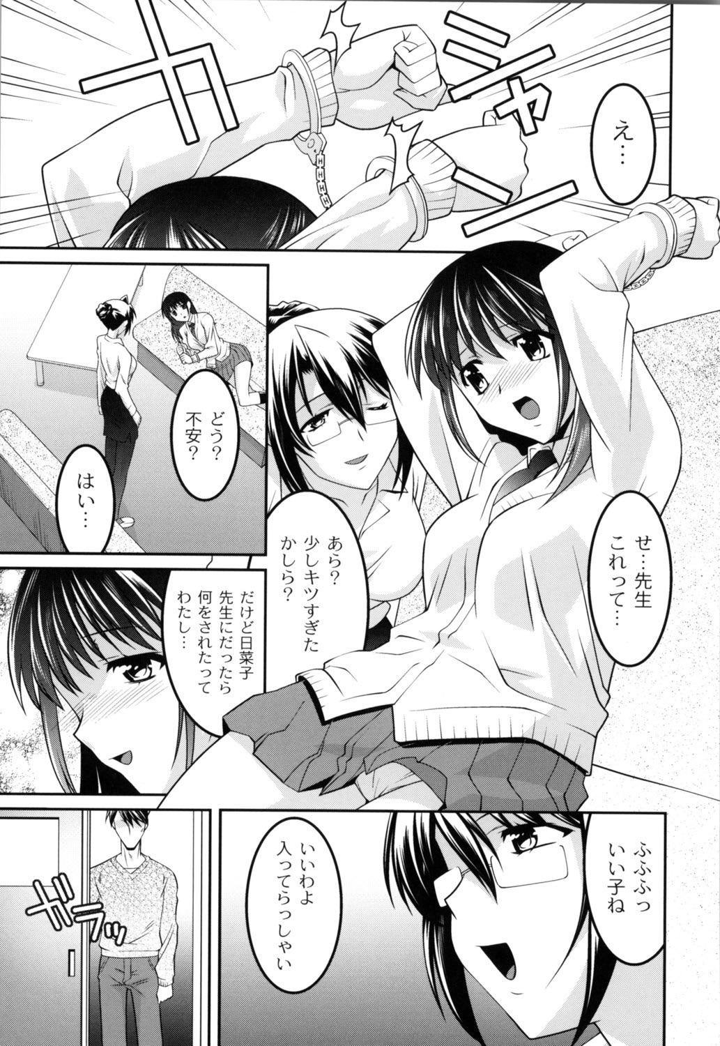 Jokyoushi Choukyoubu - Page 168