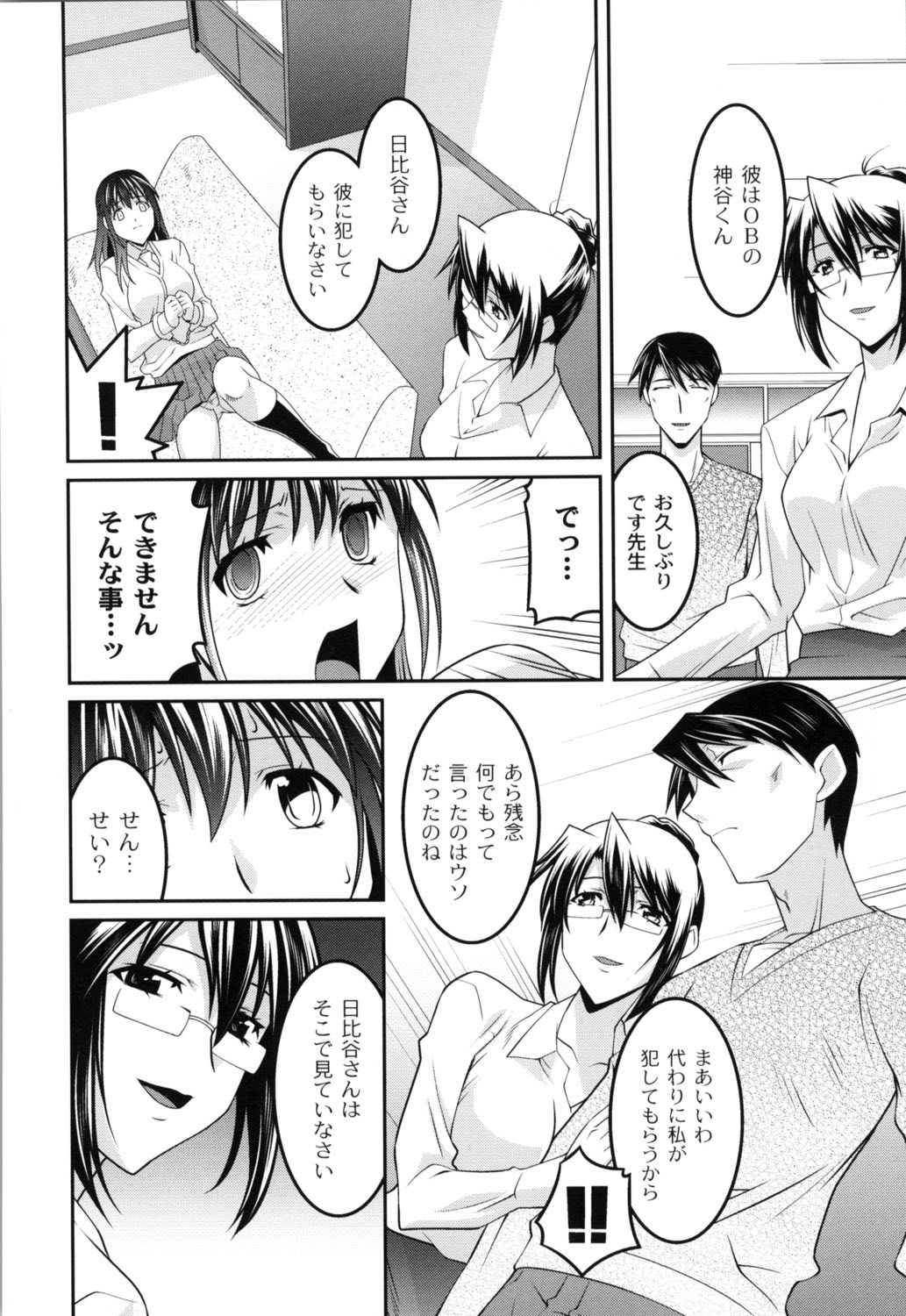 Jokyoushi Choukyoubu - Page 169