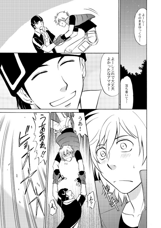 Beyond the Sky - Page 12