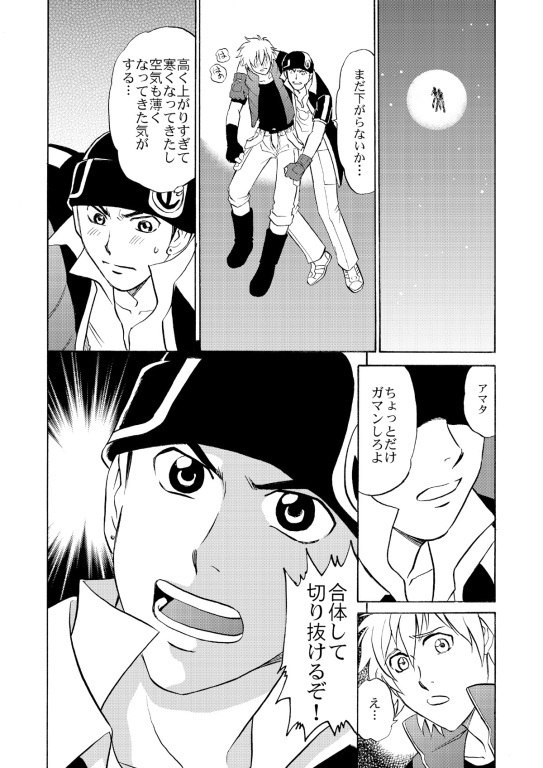 Beyond the Sky - Page 17