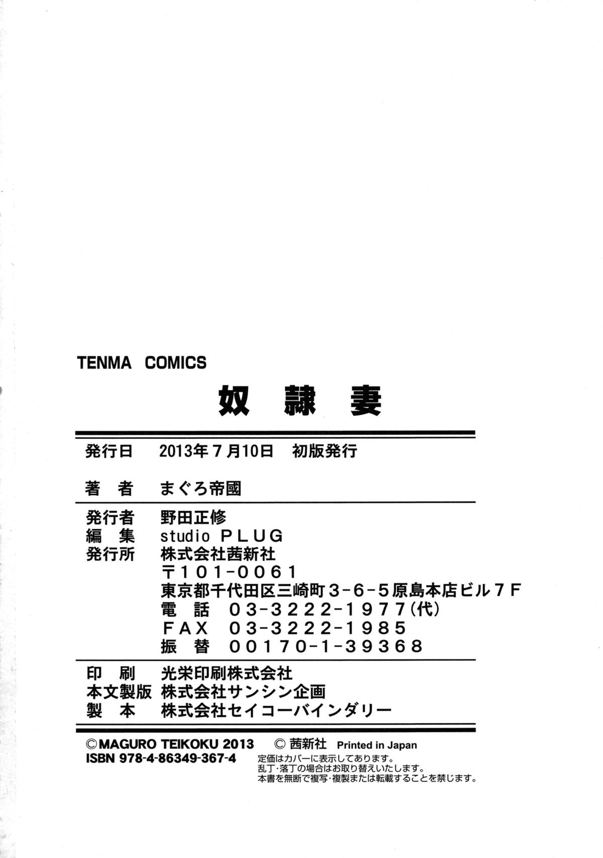 Dorei Tsuma - Slave Wife + Kakioroshi Illust Card - Page 230