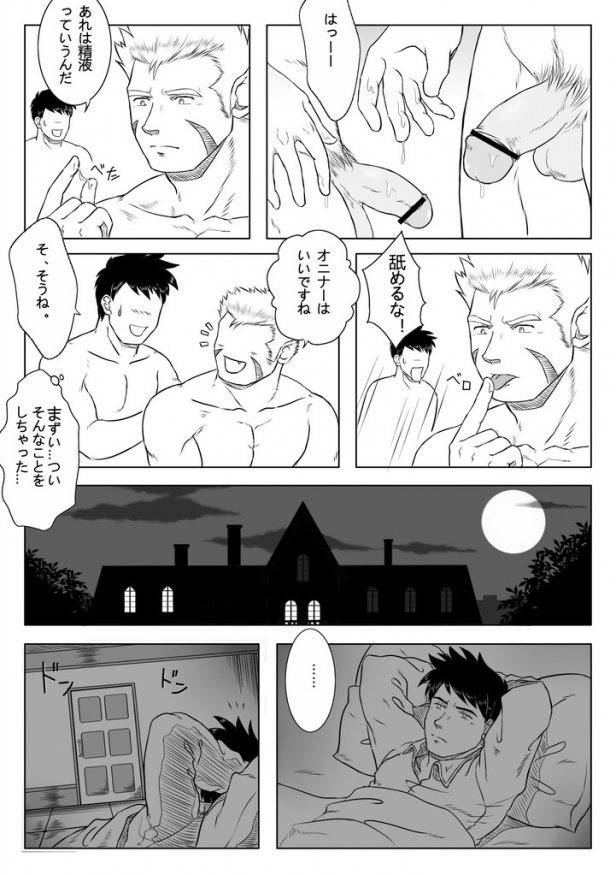 Jinzou Ajin Baru Zenpen - Page 17