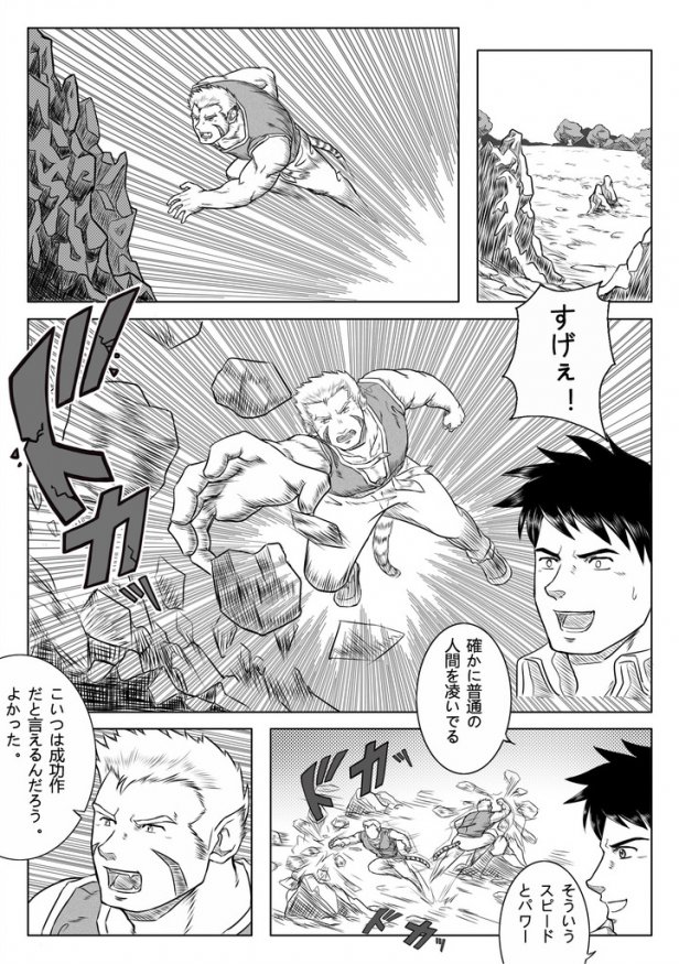Jinzou Ajin Baru Zenpen - Page 9