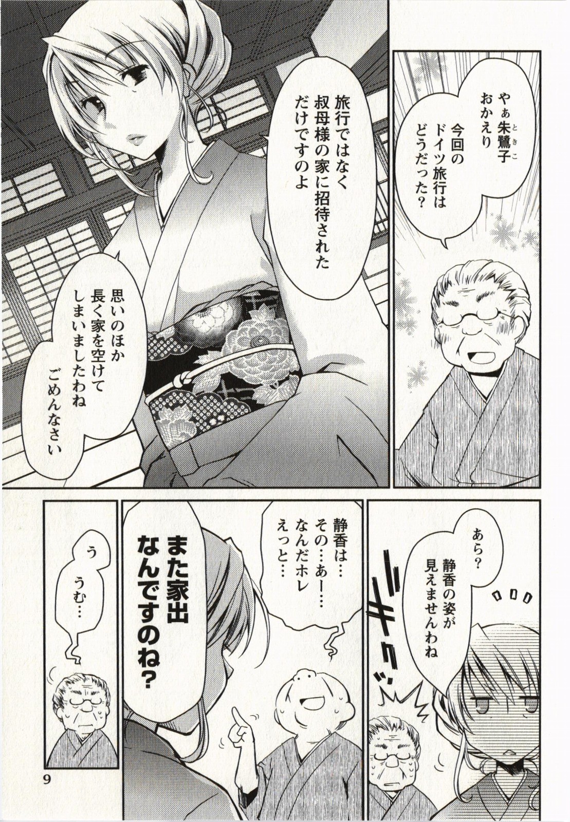 Ojousama wa Nigedashita 2 - Page 12