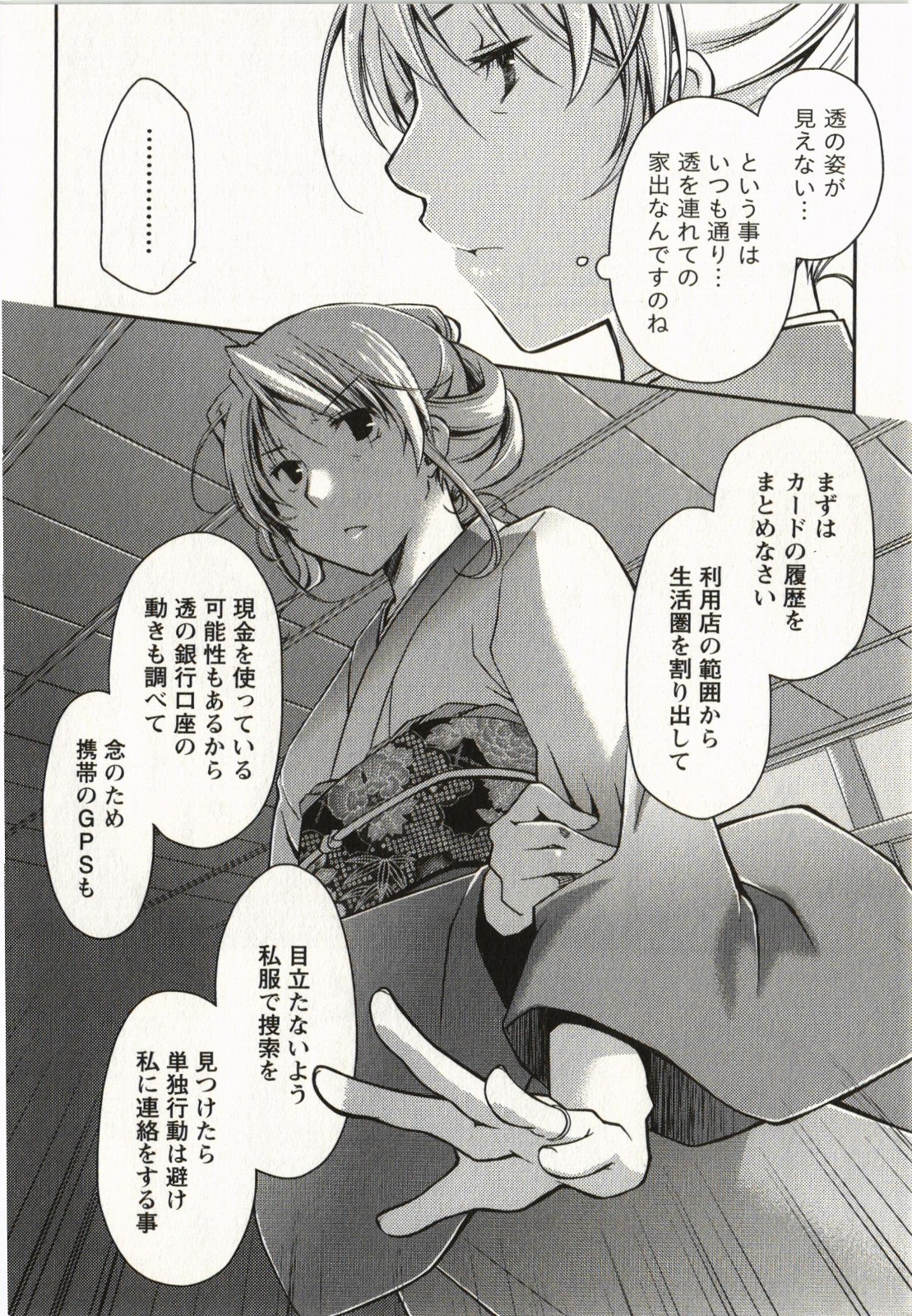 Ojousama wa Nigedashita 2 - Page 15