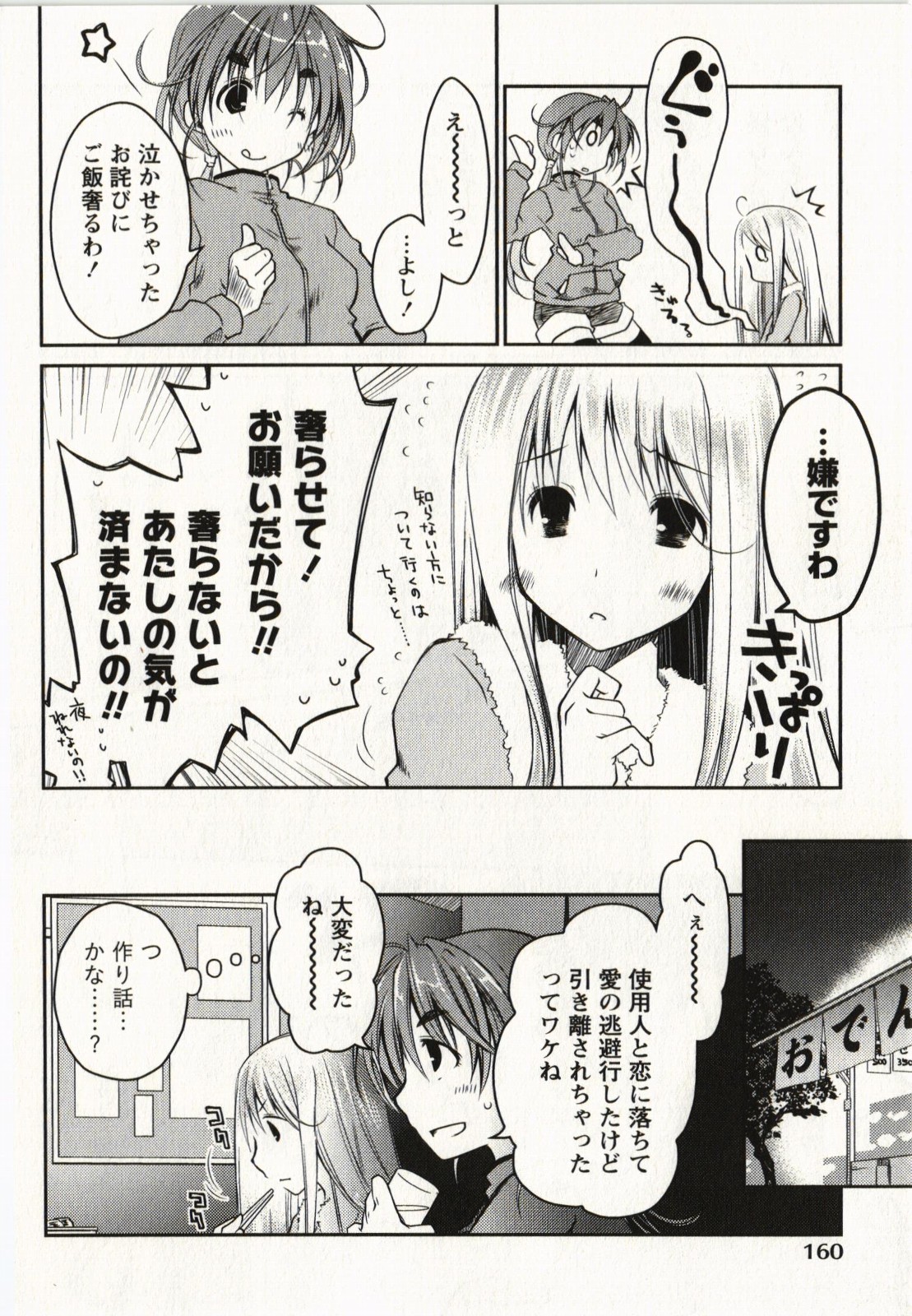 Ojousama wa Nigedashita 2 - Page 163