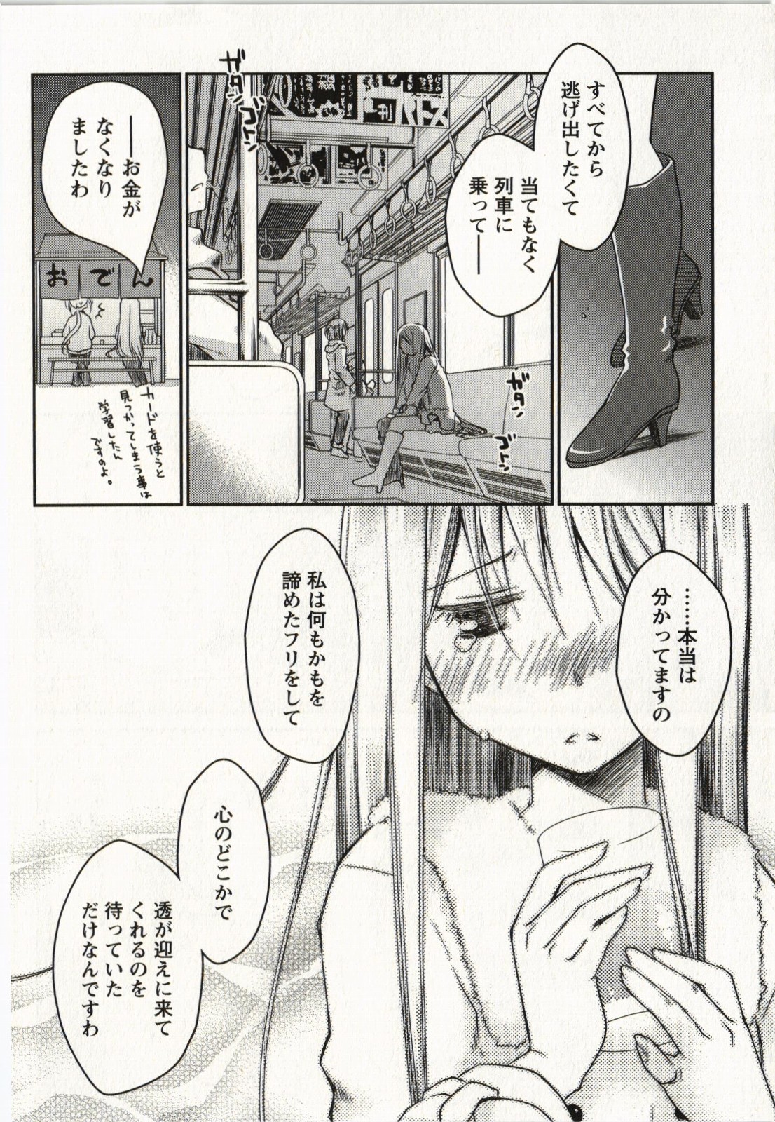 Ojousama wa Nigedashita 2 - Page 165
