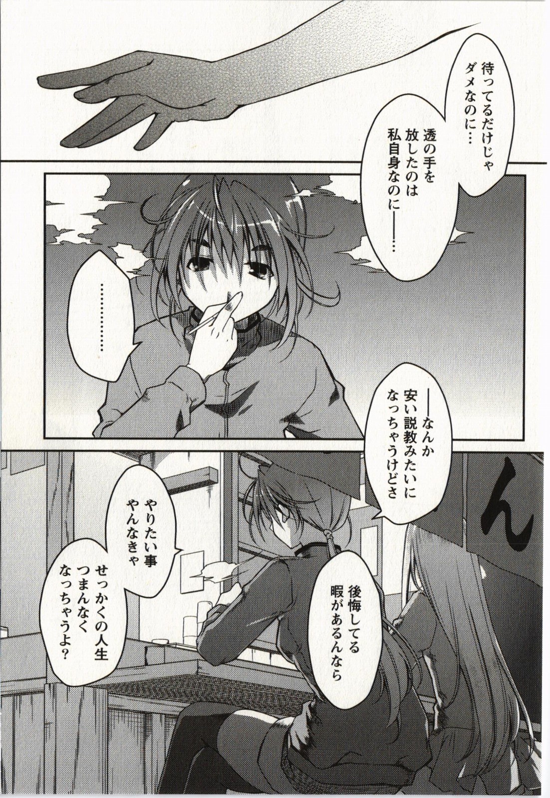 Ojousama wa Nigedashita 2 - Page 166