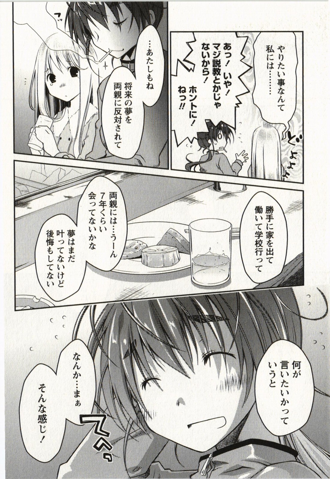 Ojousama wa Nigedashita 2 - Page 167