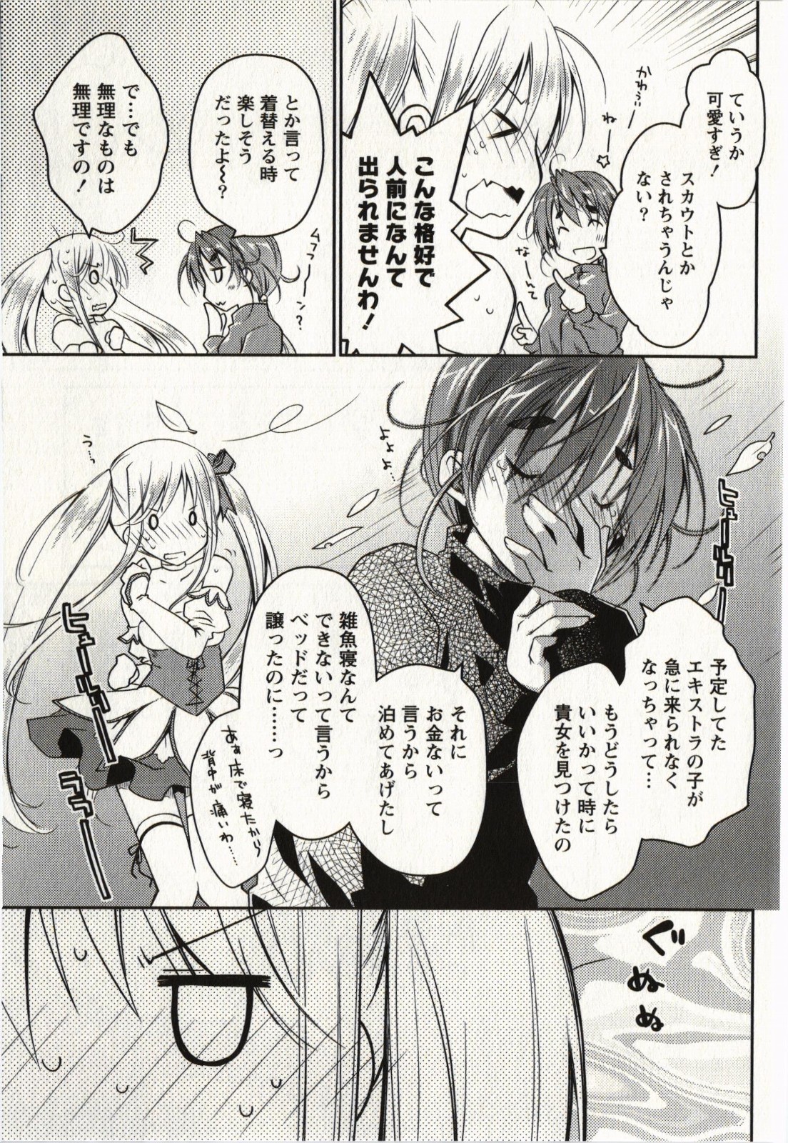 Ojousama wa Nigedashita 2 - Page 176