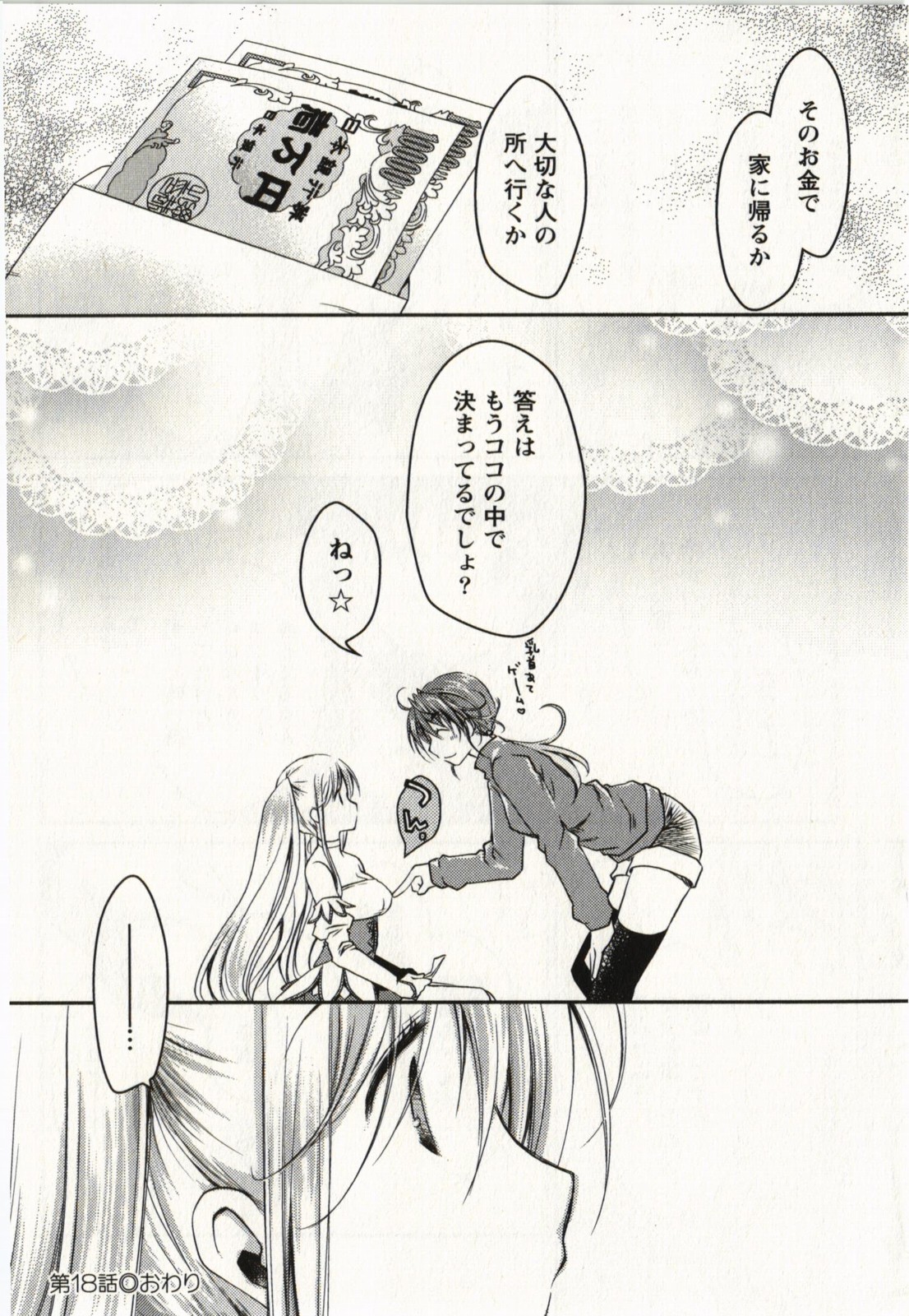 Ojousama wa Nigedashita 2 - Page 197