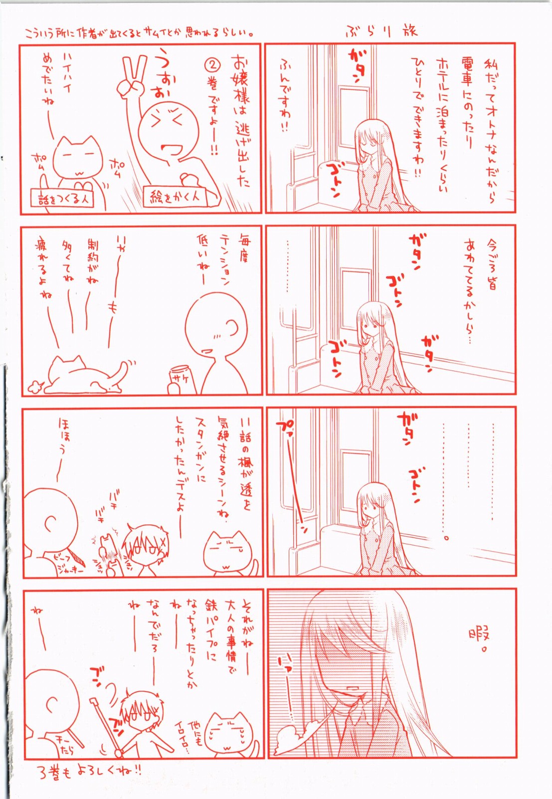 Ojousama wa Nigedashita 2 - Page 200