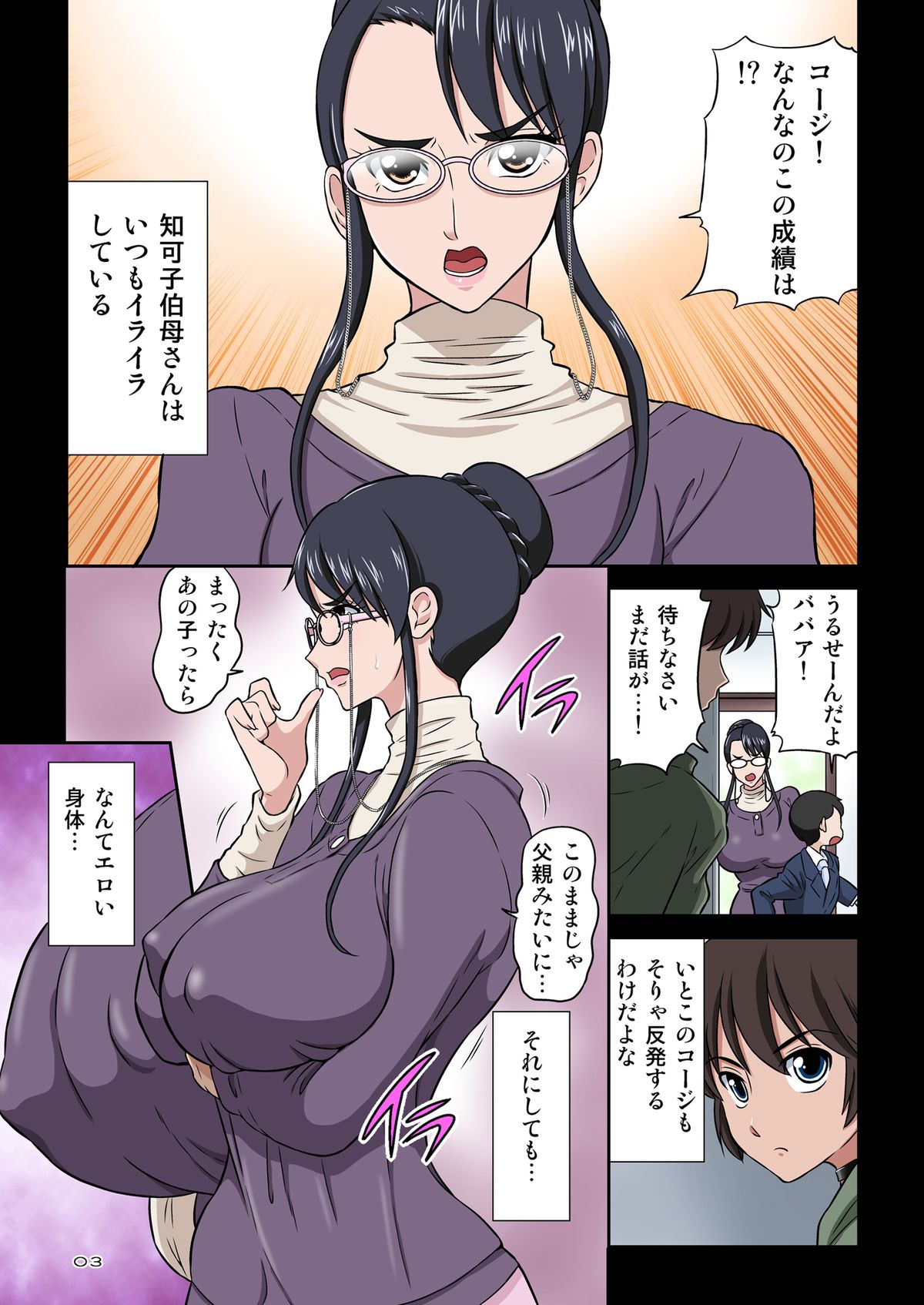 Chikako Obasan to Kedamono Mitai na Oikko - Page 3