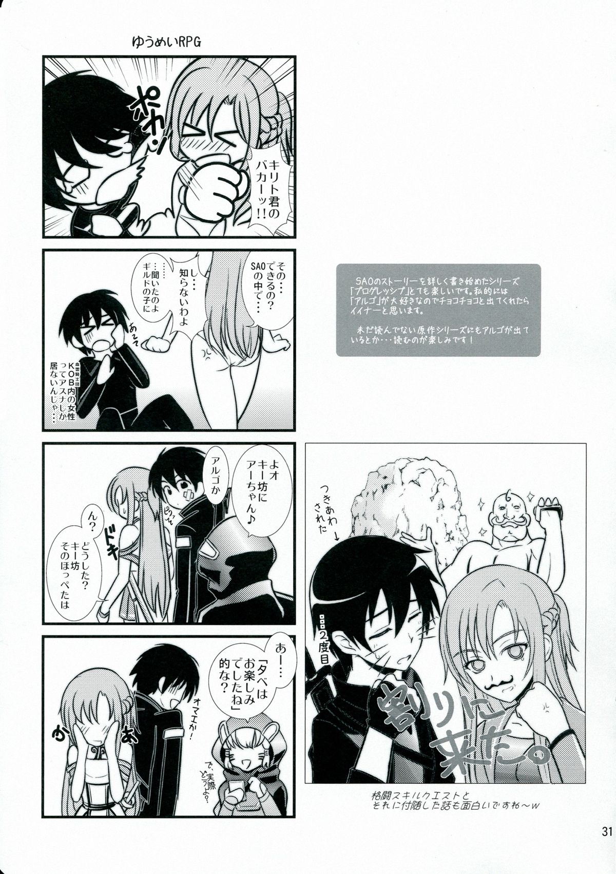 Beyond The Virtual Orgasm - Page 21