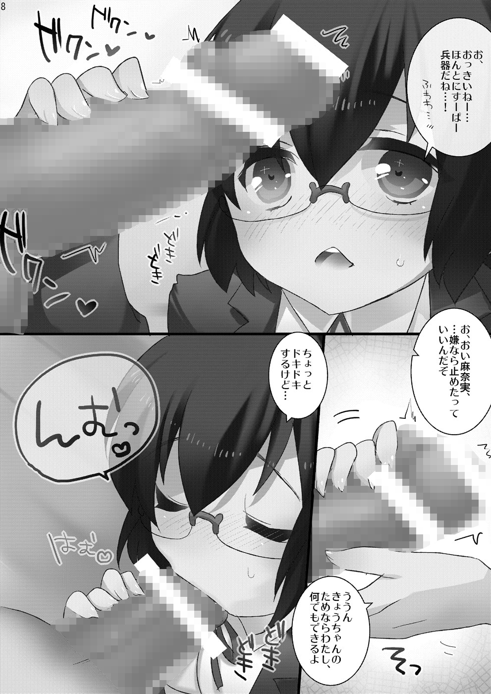 OreImo no Ero Hon 02 - Page 7