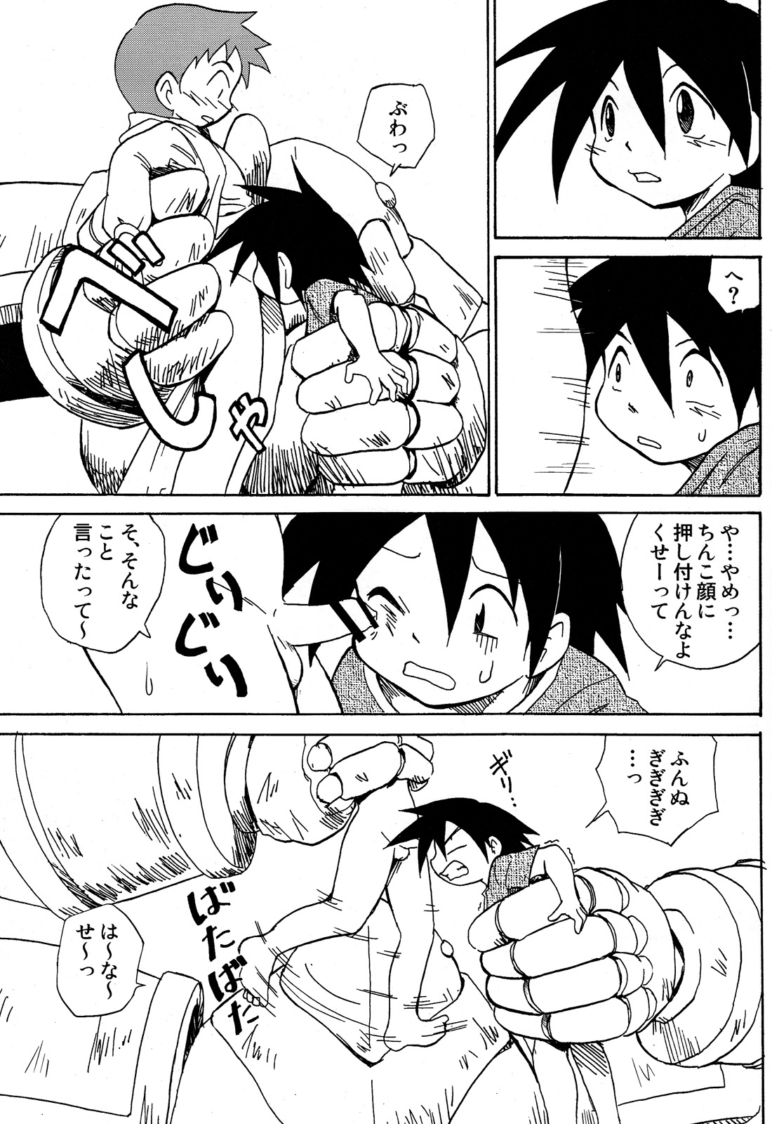 Kaito Shirou - Uchi no Golem - Page 11