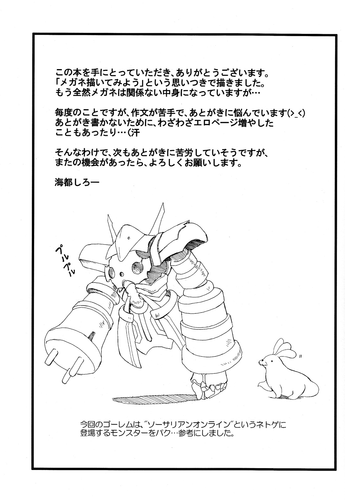 Kaito Shirou - Uchi no Golem - Page 21